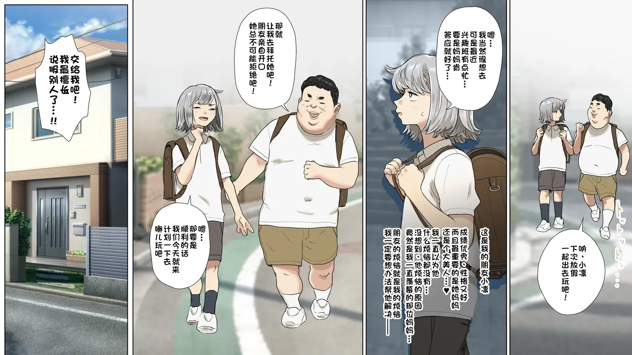 Tomodachi no nayami ochi〇po dekaiketsu suru hanashi。 | 用鸡巴解决朋友烦恼的故事。 - صفحة 2