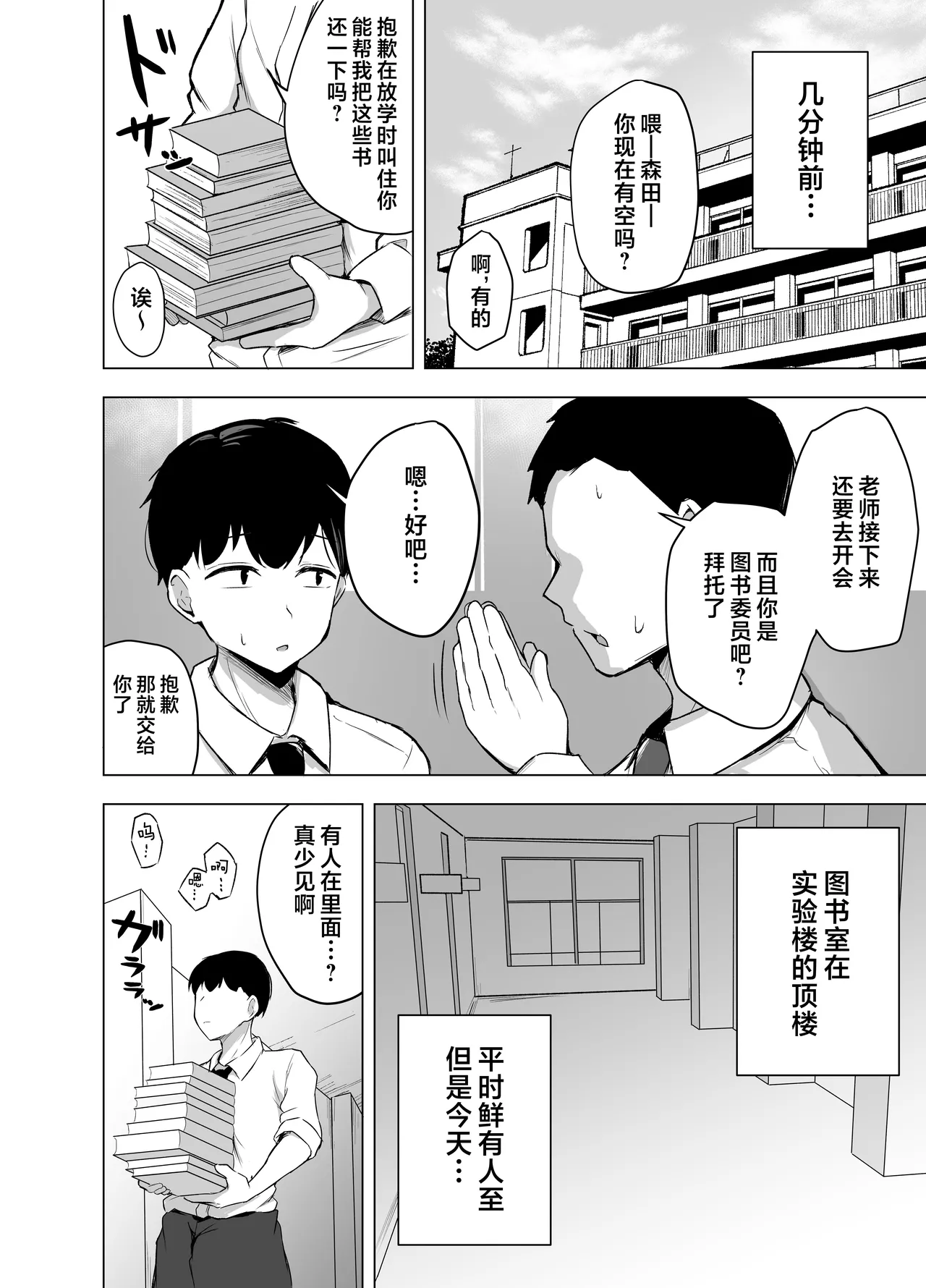Kyonyuu Bungaku Shoujo ni Taberareru Hanashi | 被巨乳文学少女吃干抹净 - Seite 4