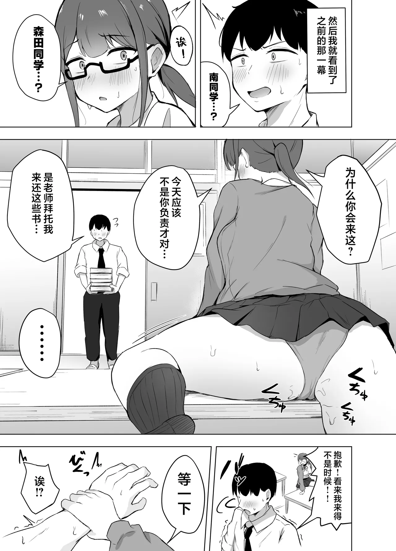 Kyonyuu Bungaku Shoujo ni Taberareru Hanashi | 被巨乳文学少女吃干抹净 - Seite 5