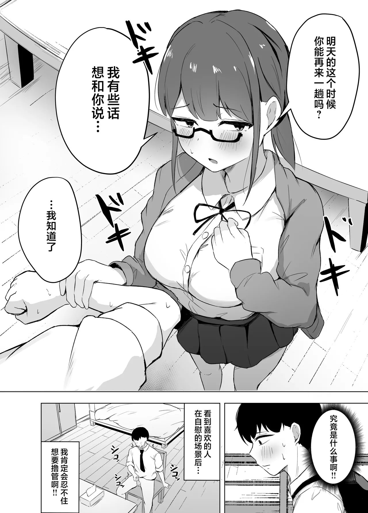 Kyonyuu Bungaku Shoujo ni Taberareru Hanashi | 被巨乳文学少女吃干抹净 - Seite 6