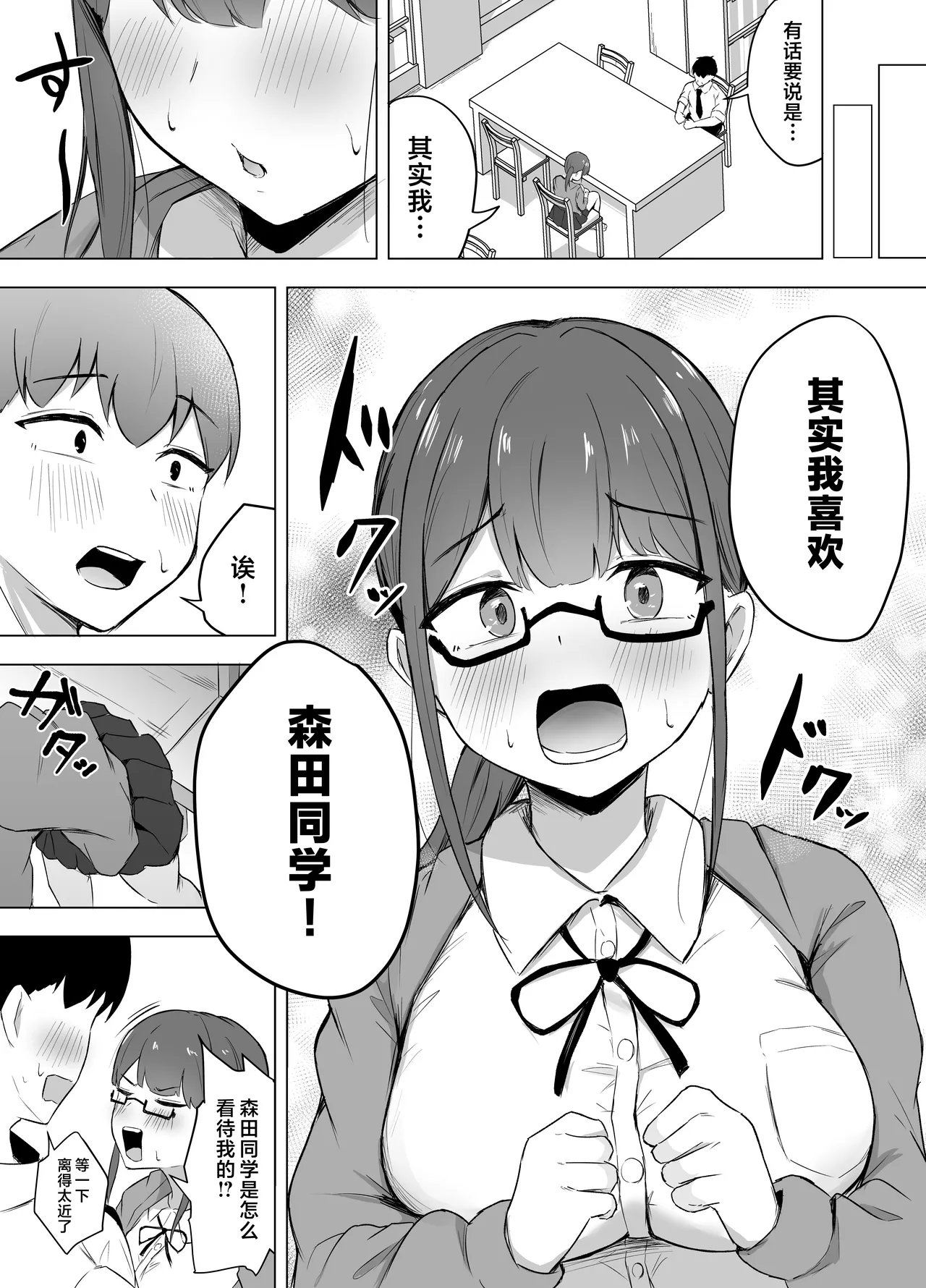 Kyonyuu Bungaku Shoujo ni Taberareru Hanashi | 被巨乳文学少女吃干抹净 - Seite 7