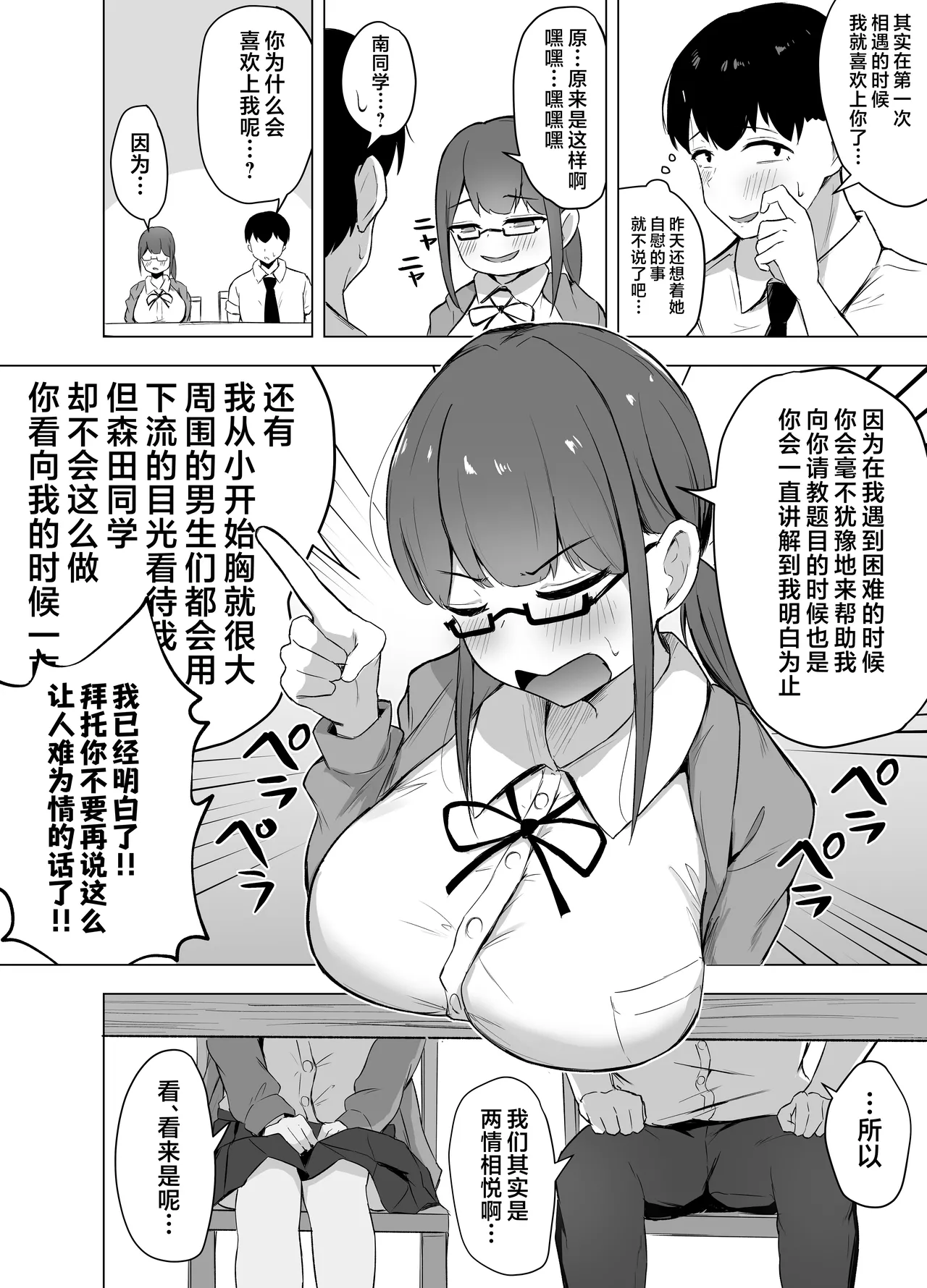 Kyonyuu Bungaku Shoujo ni Taberareru Hanashi | 被巨乳文学少女吃干抹净 - Seite 8