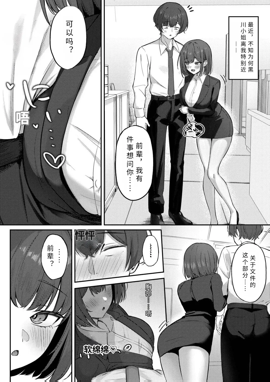 tika sugi masu！ kurokawa sann！！【AI translation】 - Página 2