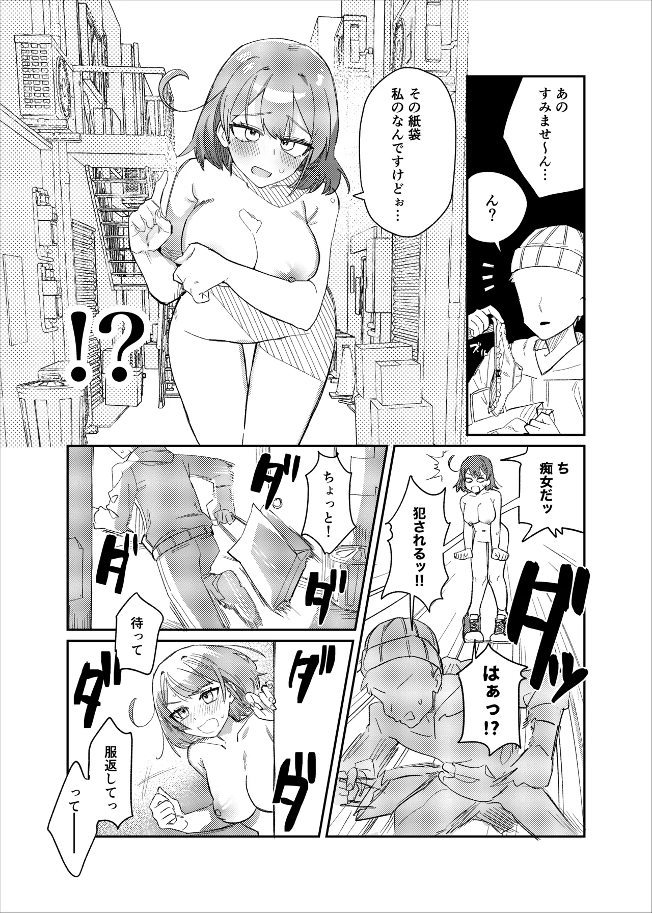 露_出楽しんでたら服持ってかれちゃった野々花ちゃん Ch. 1-2 - Страница 2
