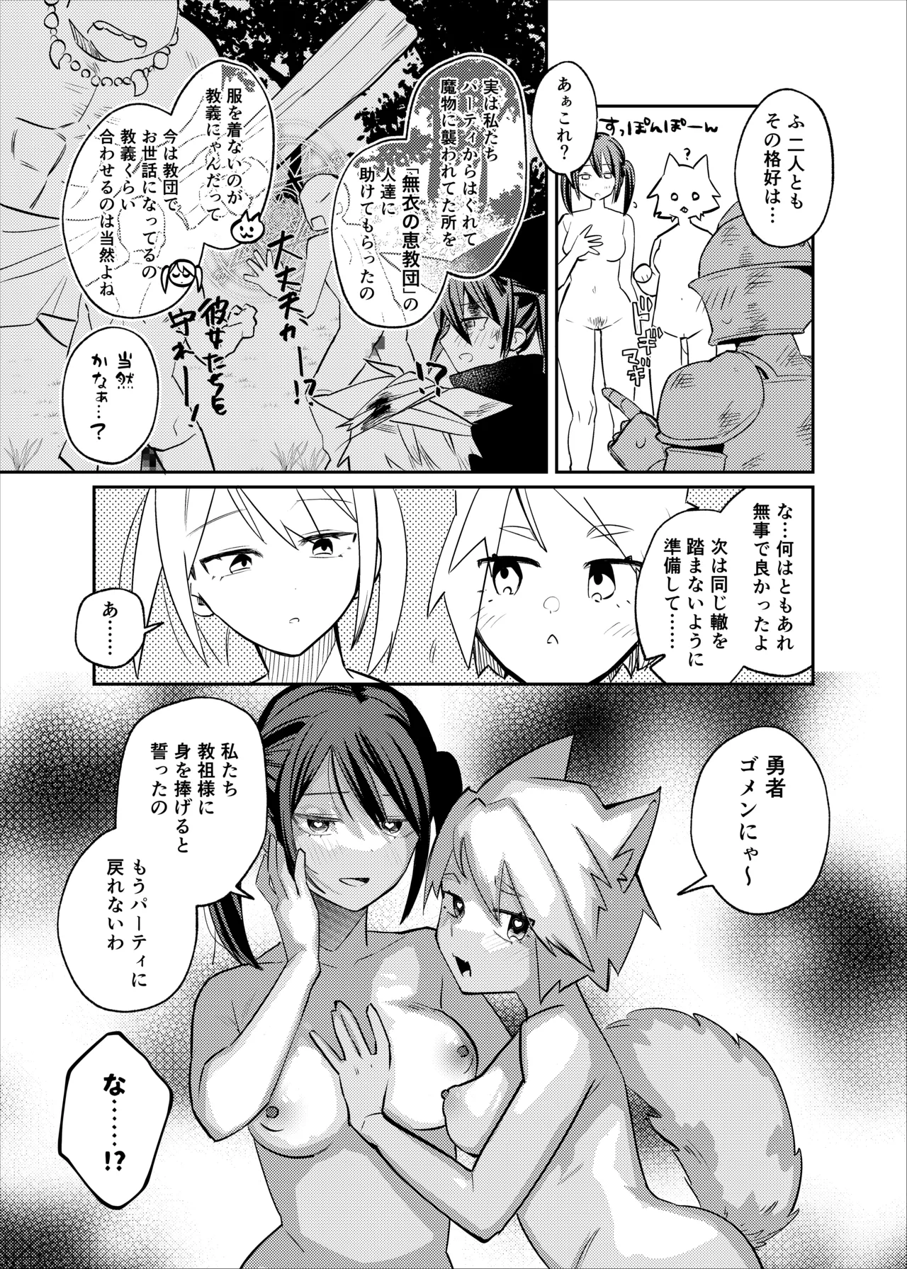 はぐれた仲間たちと再会したら全裸になってた漫画 Ch. 1-3 - Strona 2