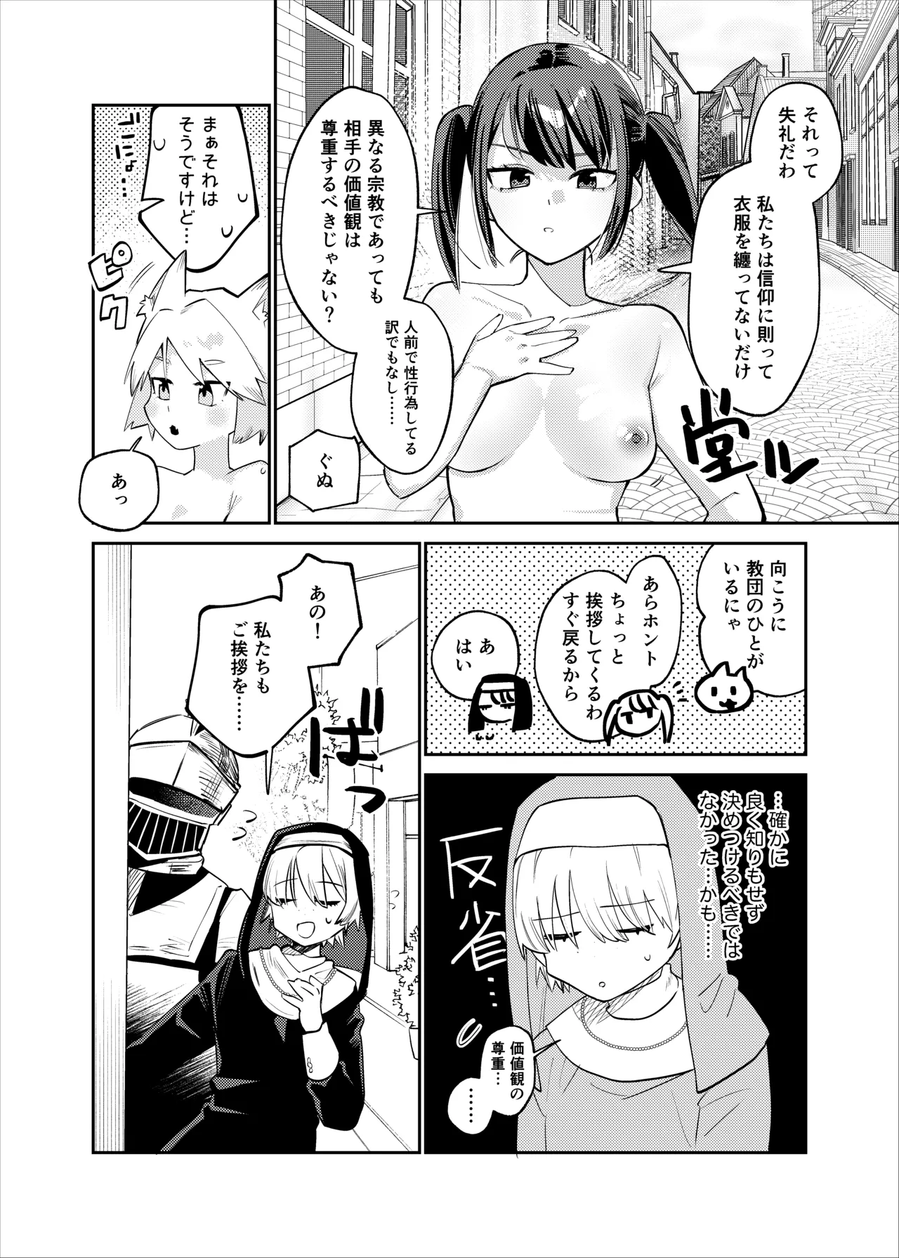 はぐれた仲間たちと再会したら全裸になってた漫画 Ch. 1-3 - Strona 5