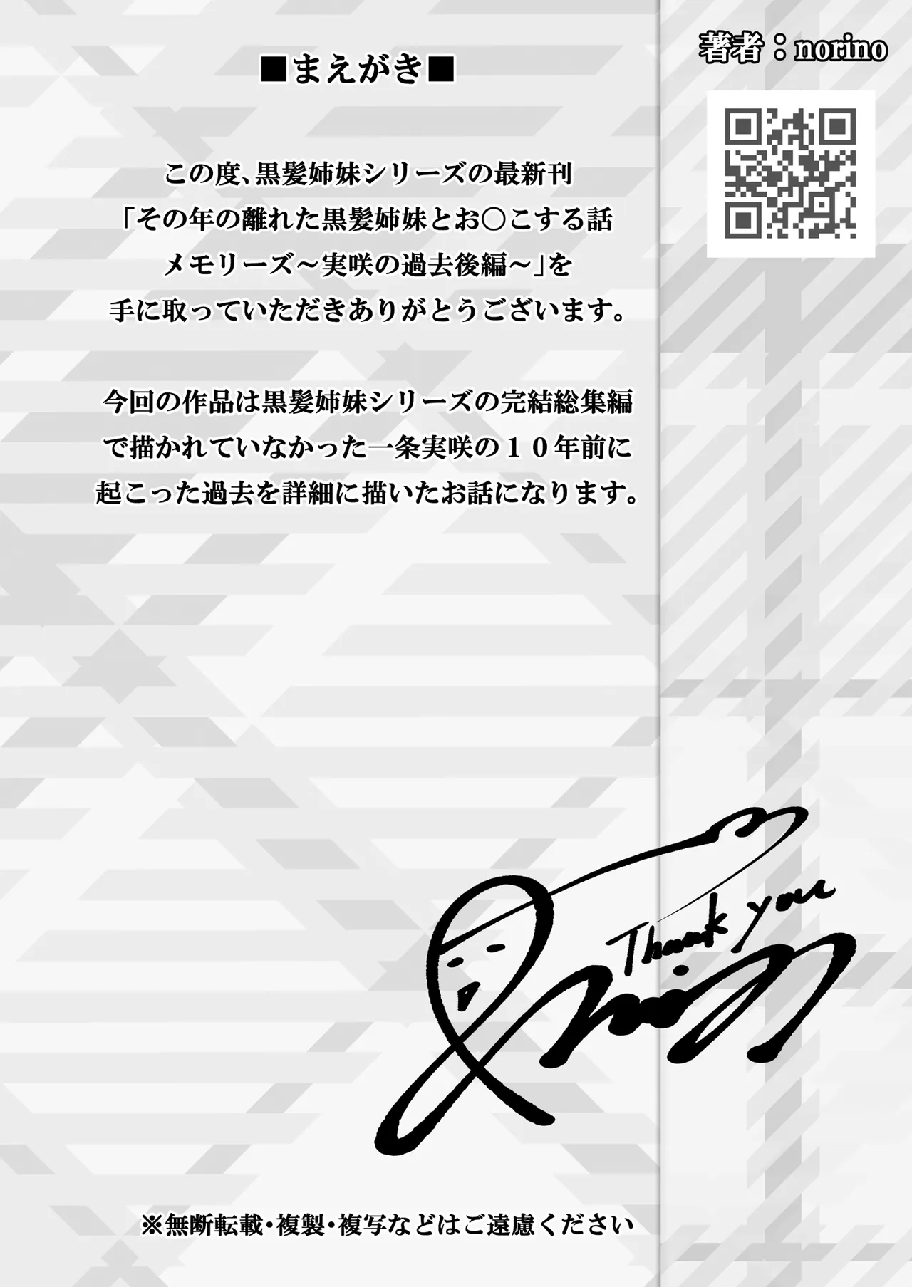 Sono Toshi no Hanareta Kurokami Shimai to Omanko suru Hanashi Memories ~Misaki no Kako Kouhen~ - Página 2