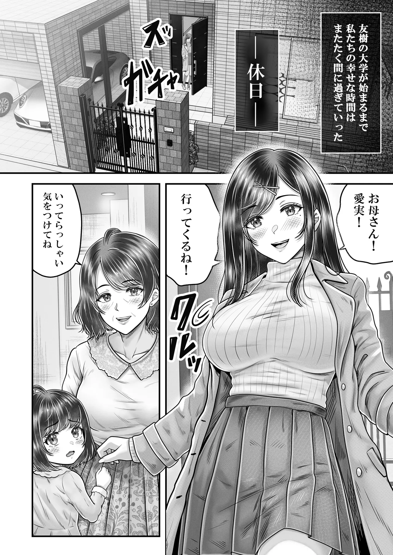 Sono Toshi no Hanareta Kurokami Shimai to Omanko suru Hanashi Memories ~Misaki no Kako Kouhen~ - Página 4
