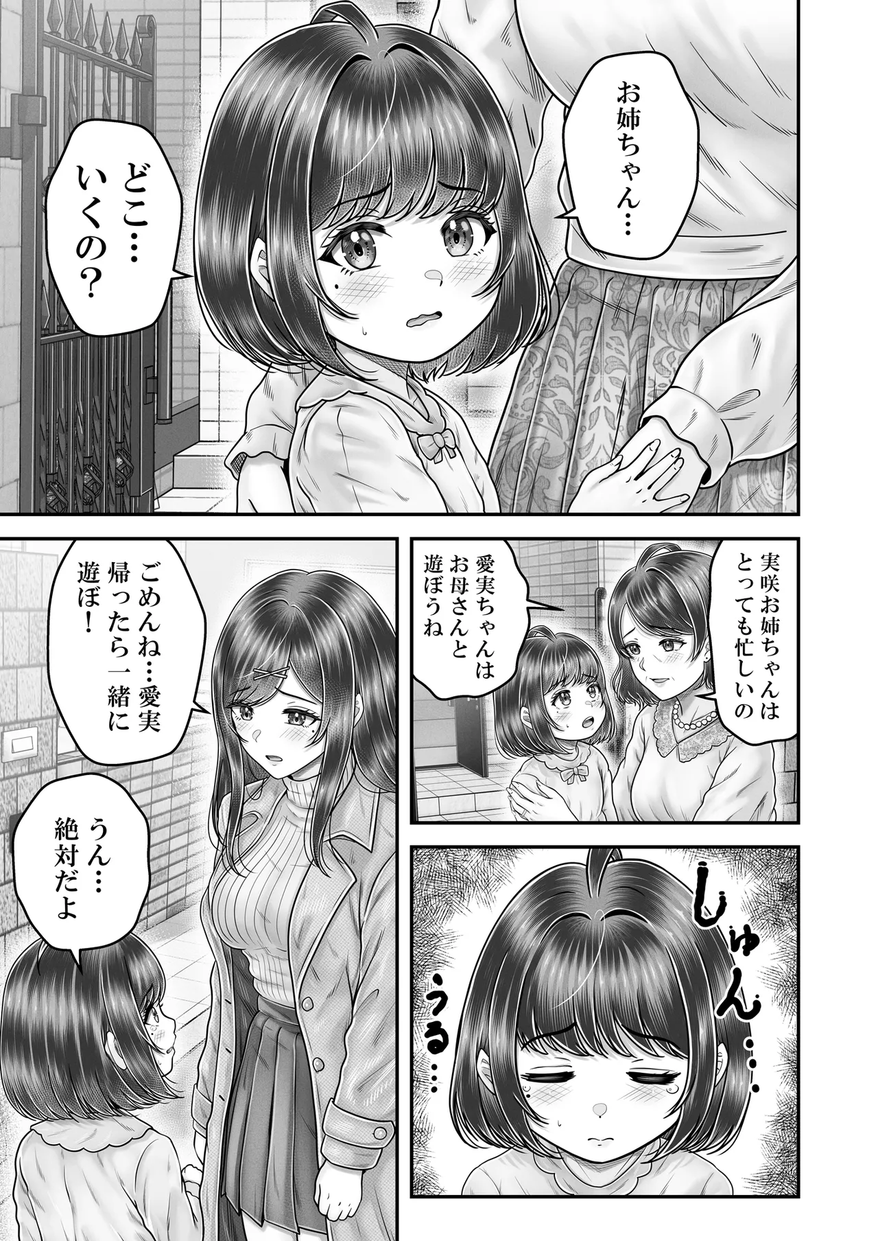 Sono Toshi no Hanareta Kurokami Shimai to Omanko suru Hanashi Memories ~Misaki no Kako Kouhen~ - Página 5