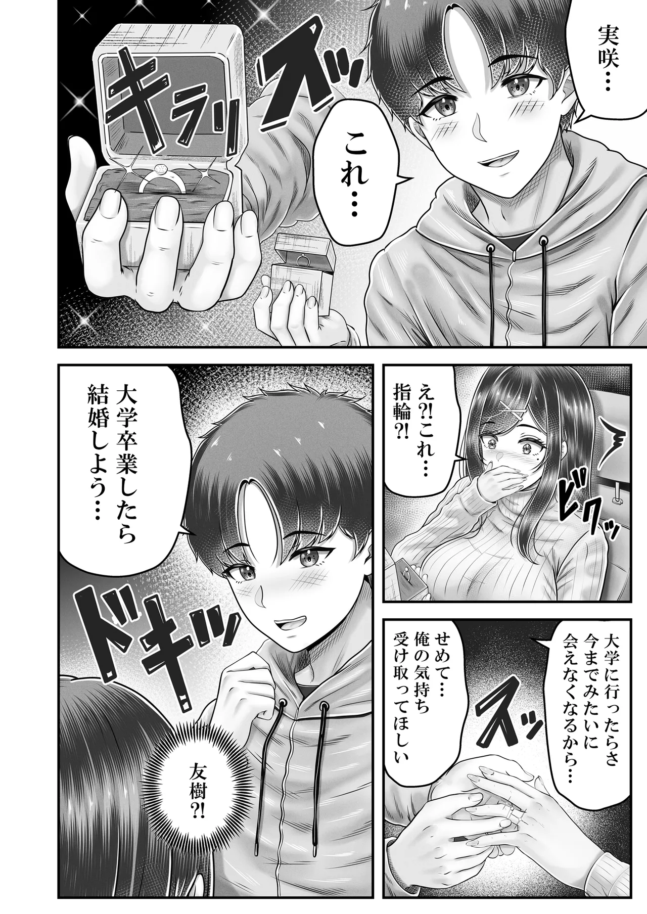 Sono Toshi no Hanareta Kurokami Shimai to Omanko suru Hanashi Memories ~Misaki no Kako Kouhen~ - Página 8