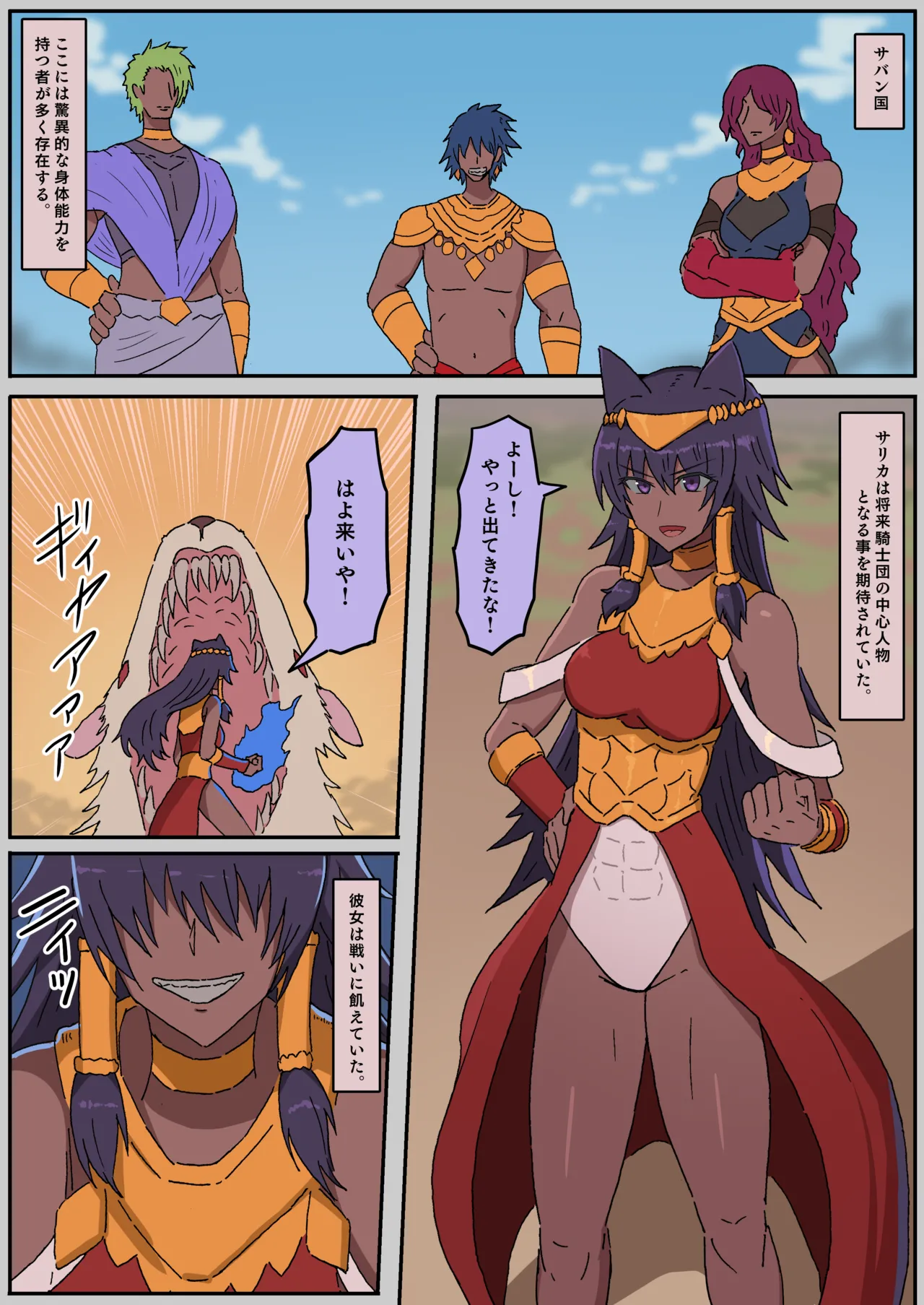 彼女は未来を約束された騎士だった - Página 2