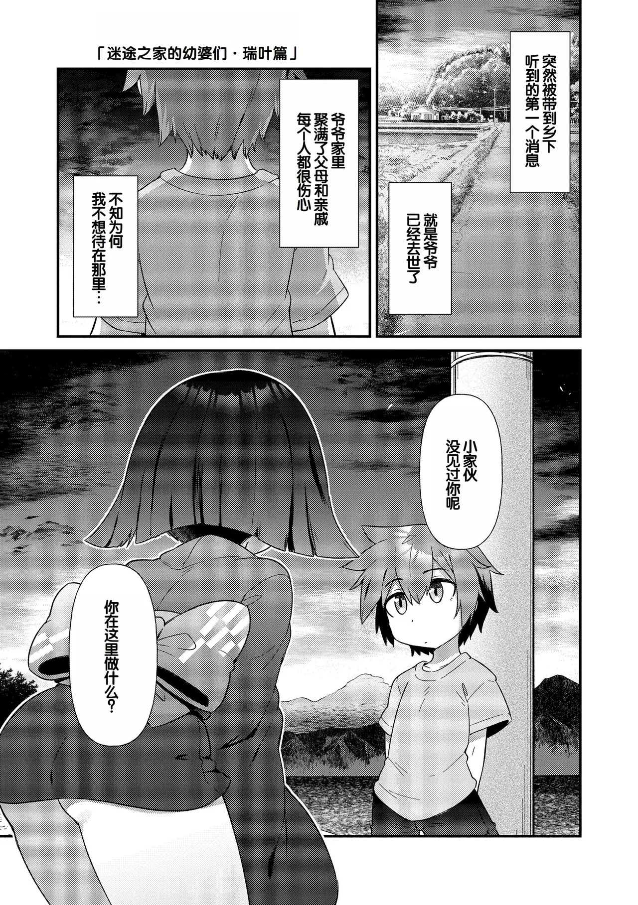 MAYOIGA NO LOLI BABAA TACHI - Page 3