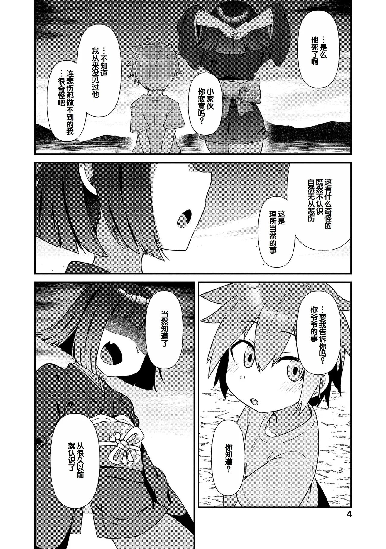 MAYOIGA NO LOLI BABAA TACHI - Page 4