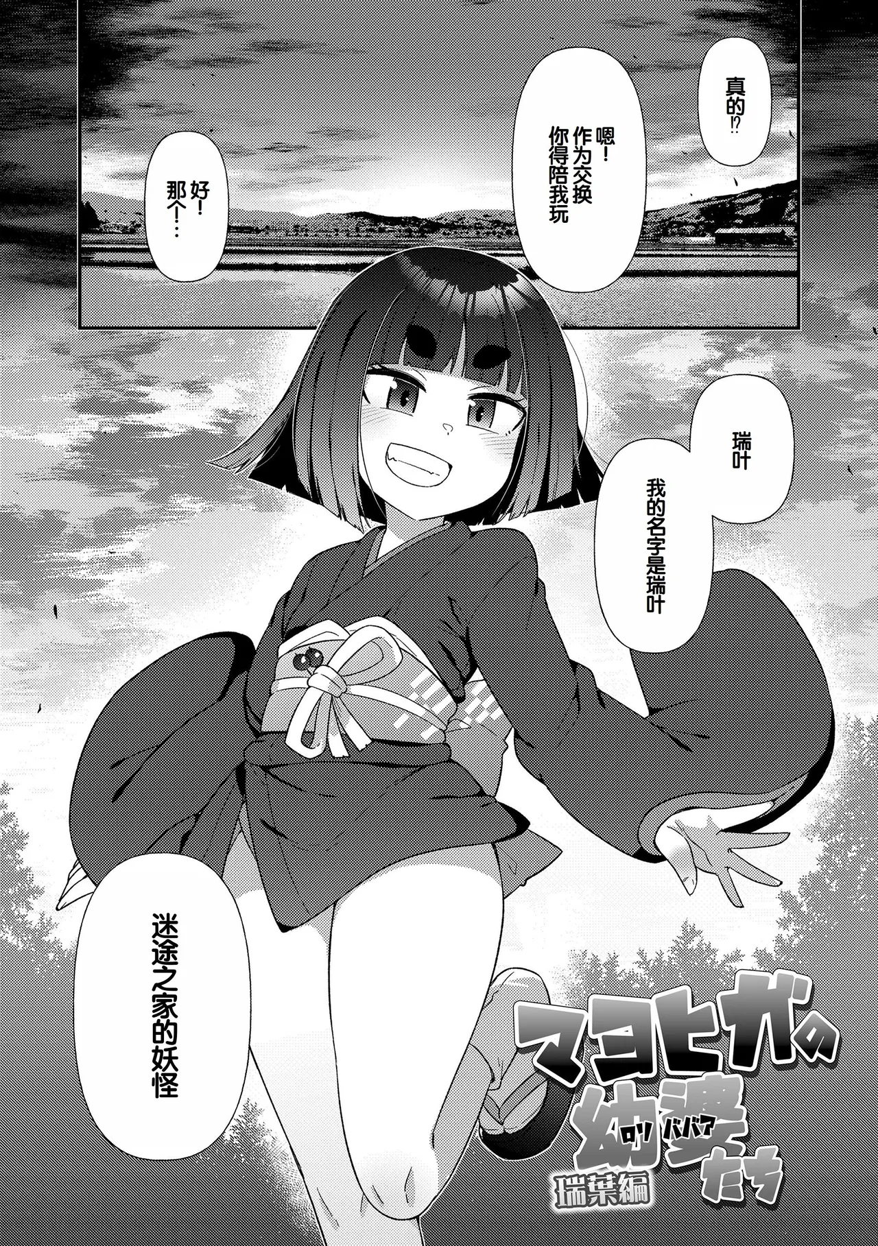 MAYOIGA NO LOLI BABAA TACHI - Page 5
