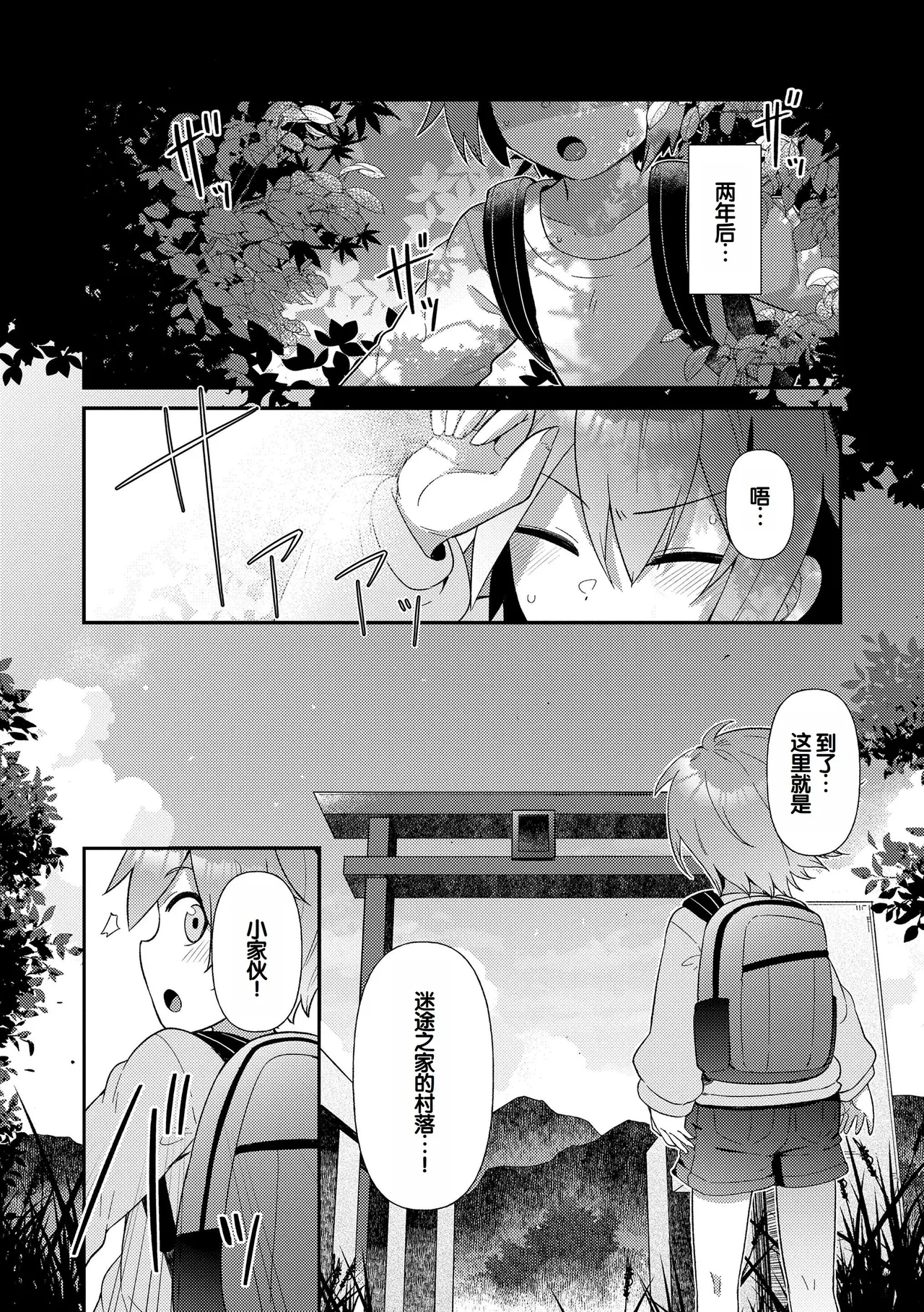 MAYOIGA NO LOLI BABAA TACHI - Page 6