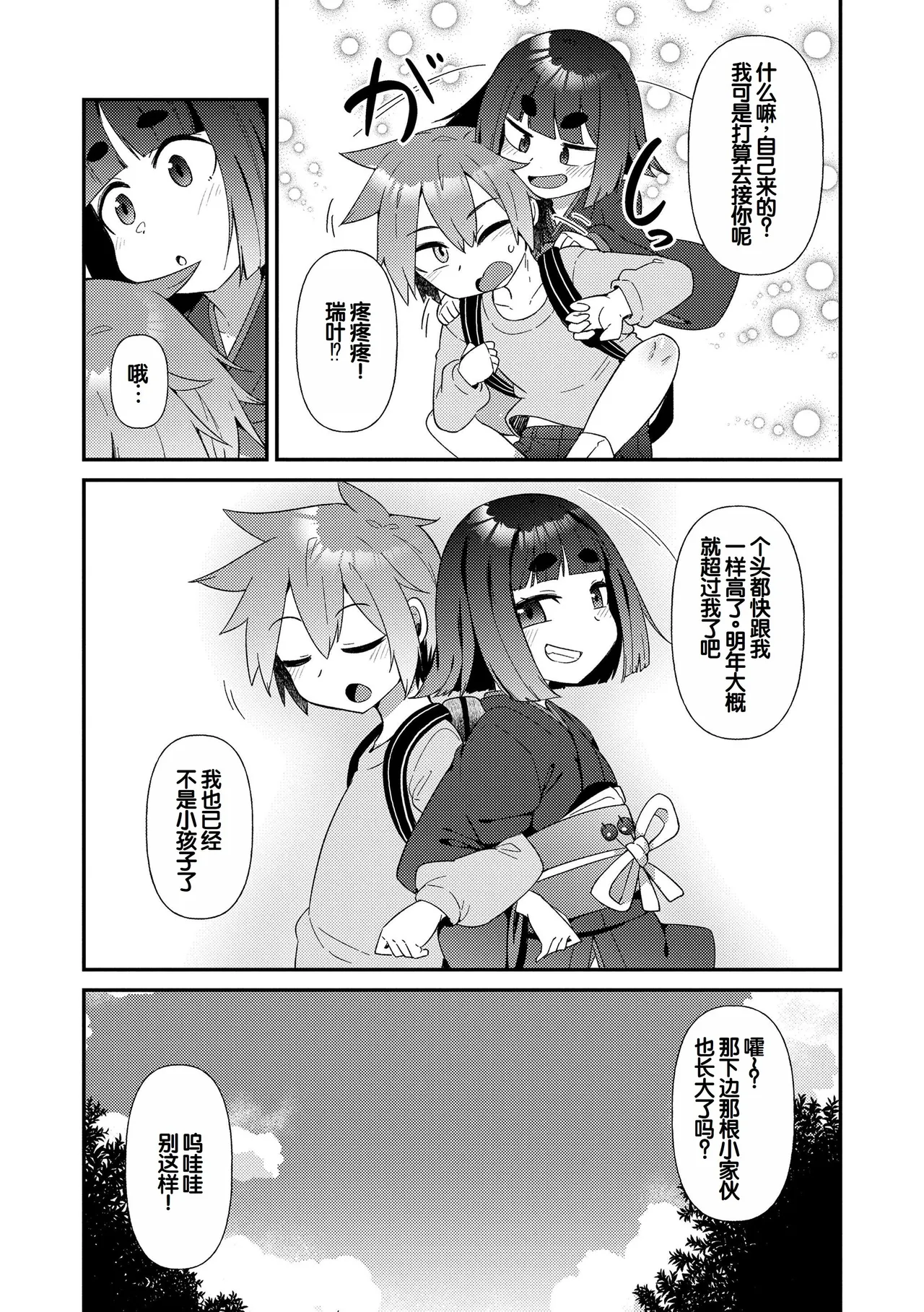 MAYOIGA NO LOLI BABAA TACHI - Page 7