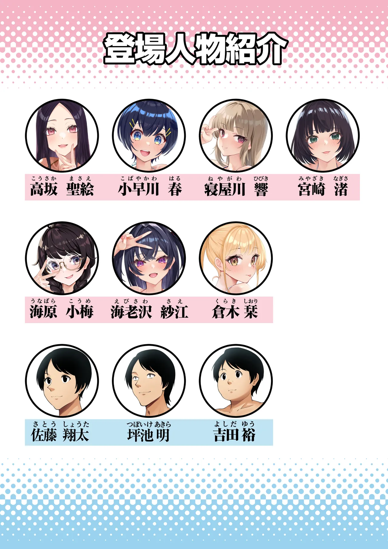Danjo 10nin Yari Tabi Monogatari - Pagina 3