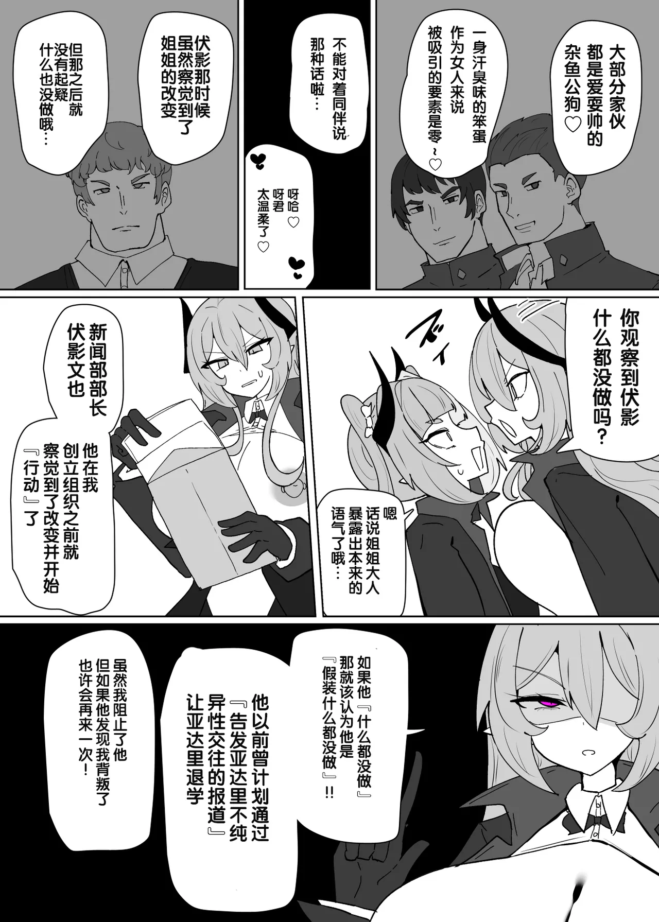 Heroine Profile⑧ - Страница 3
