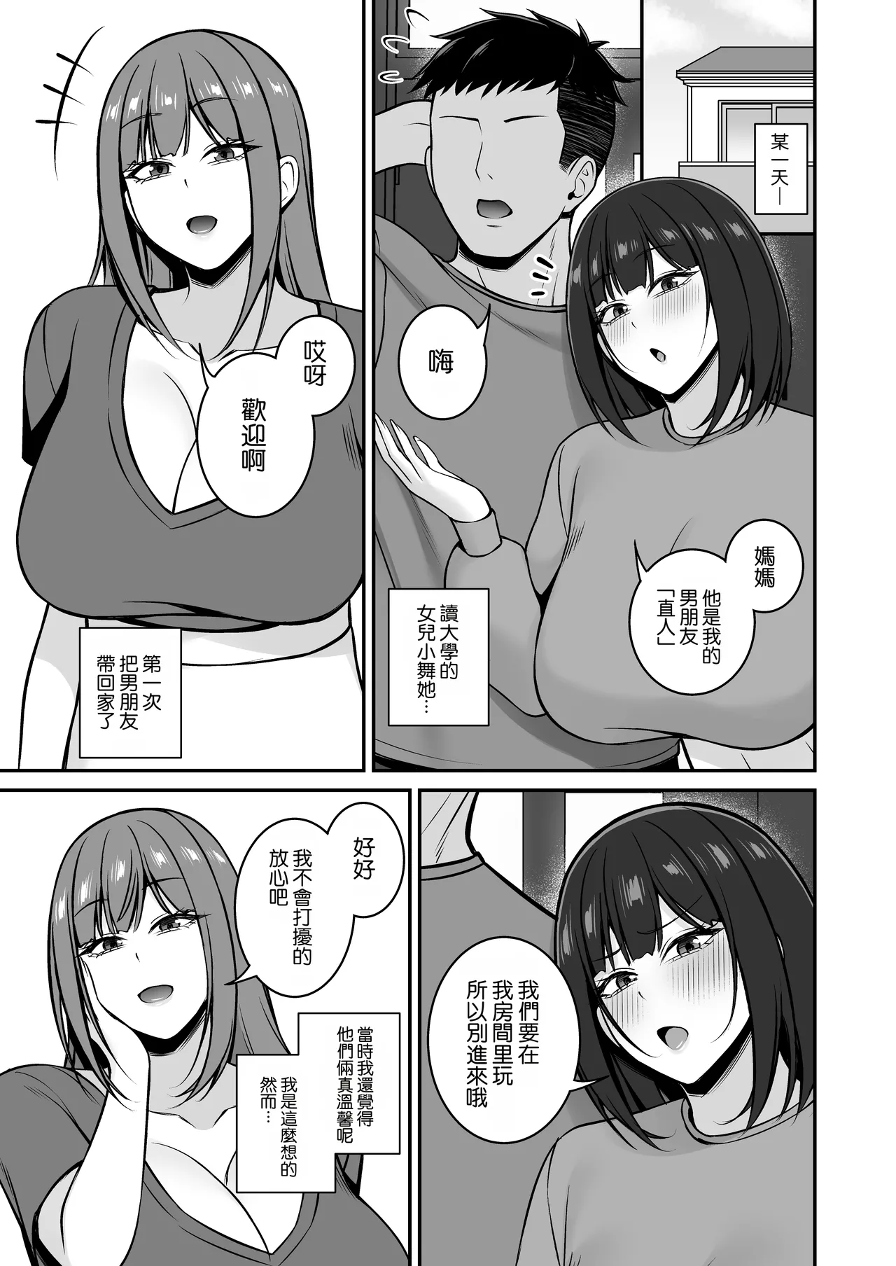 Hitozuma dese ga Musume no Kareshi to Yattemasu - Страница 3