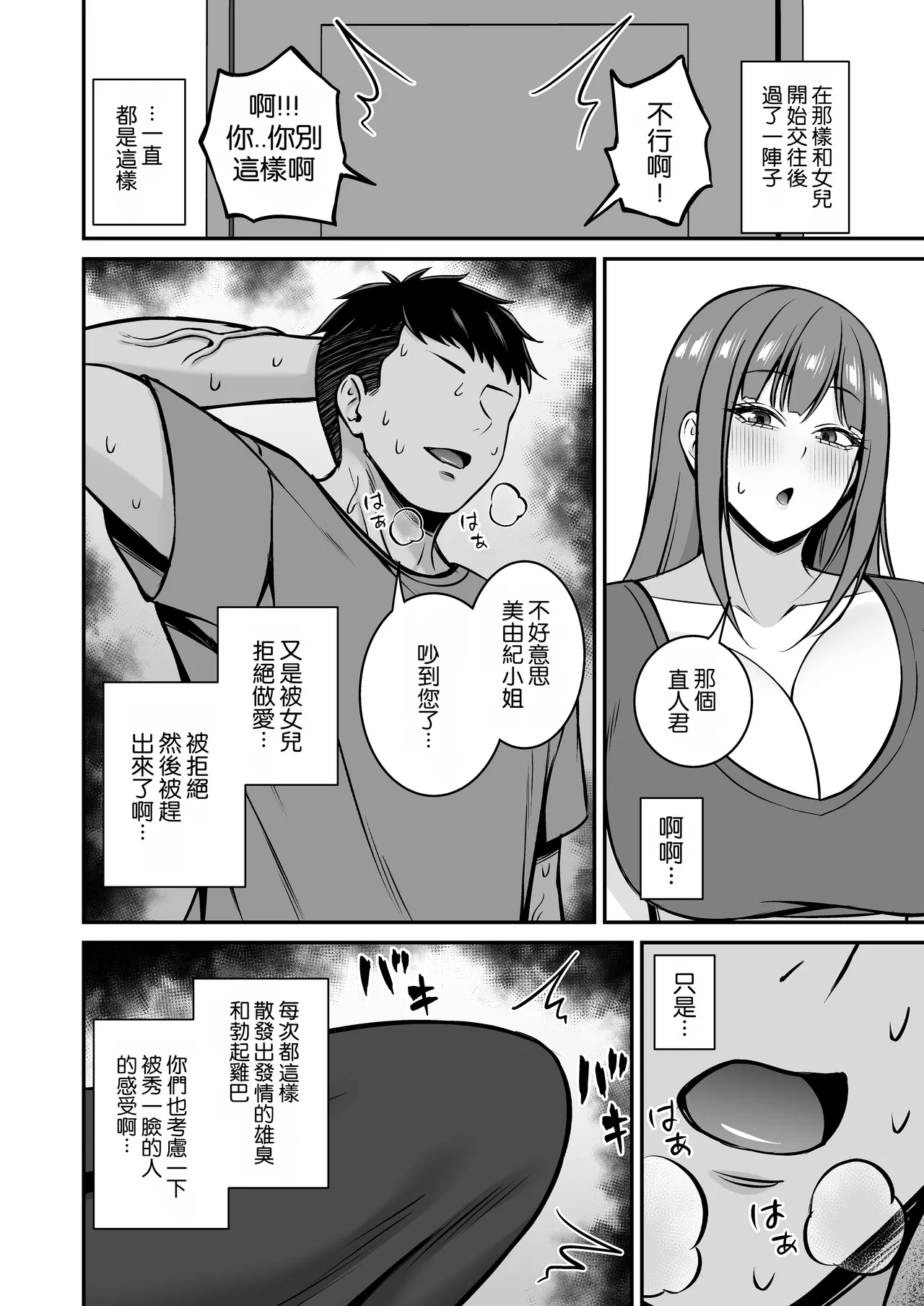 Hitozuma dese ga Musume no Kareshi to Yattemasu - Страница 4