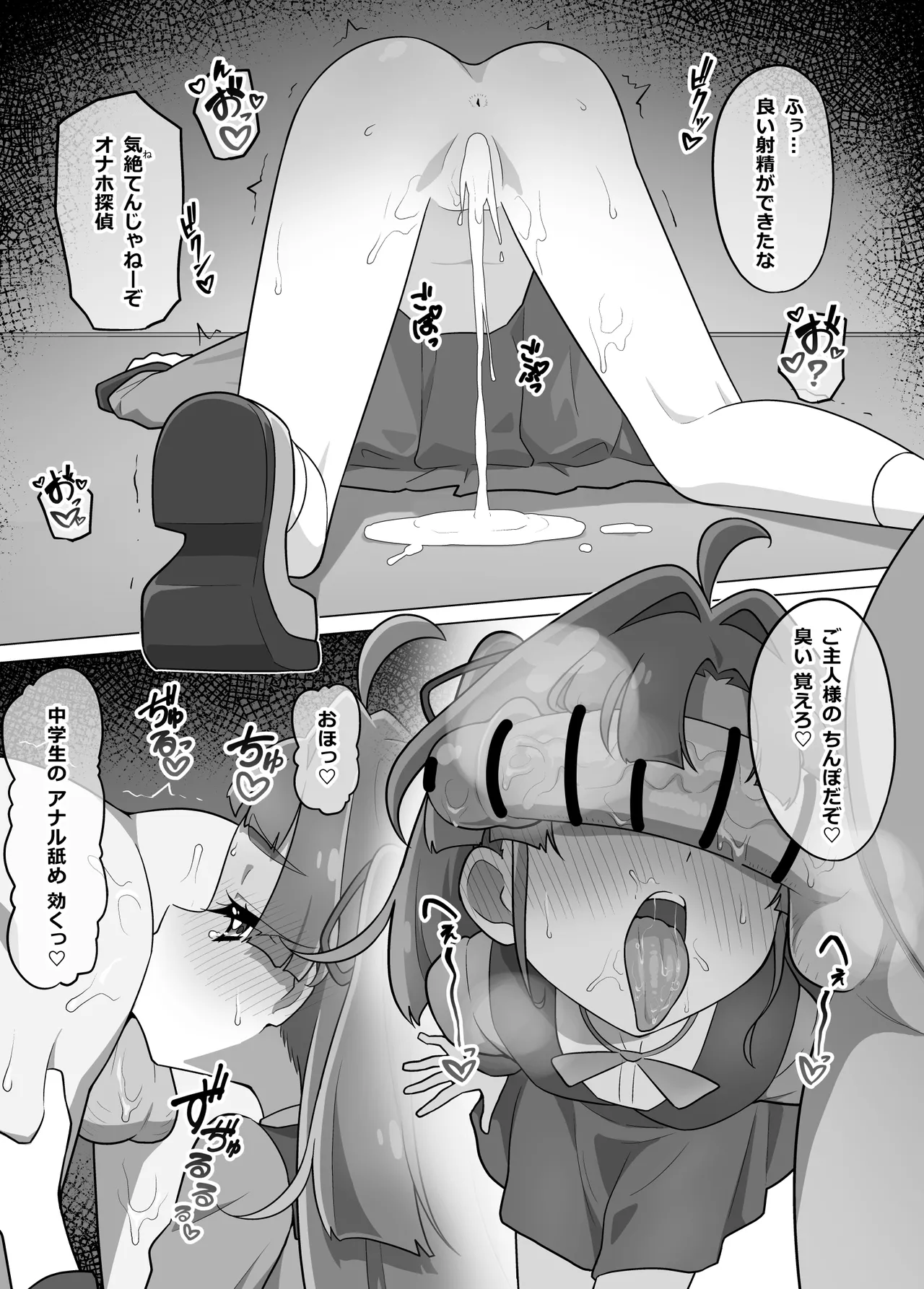 返り討ちにあう みくるちゃん - Страница 3