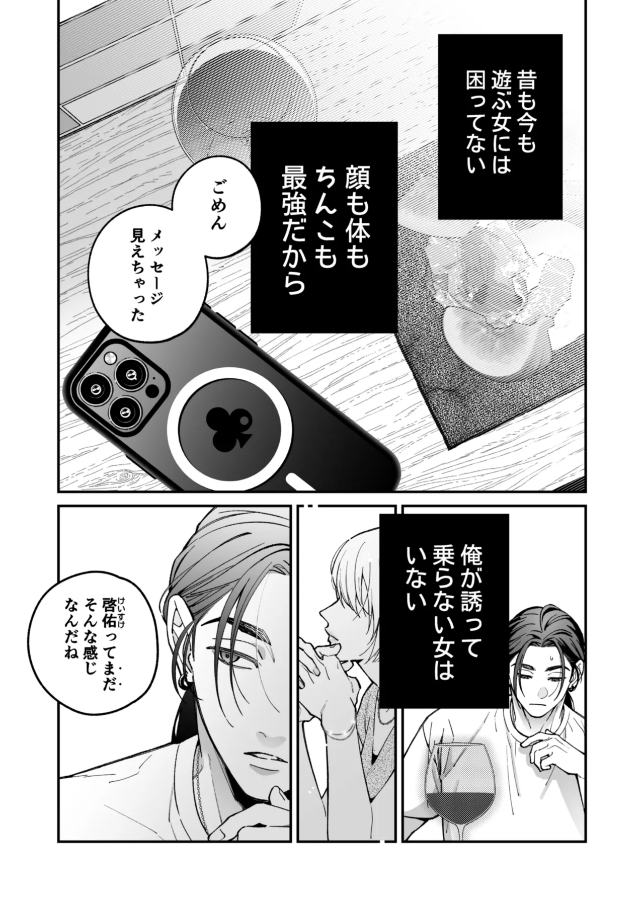 茅原啓佑の✖️恋 (Keisuke Chihara's × Love)_ Jin_potunen - Page 3