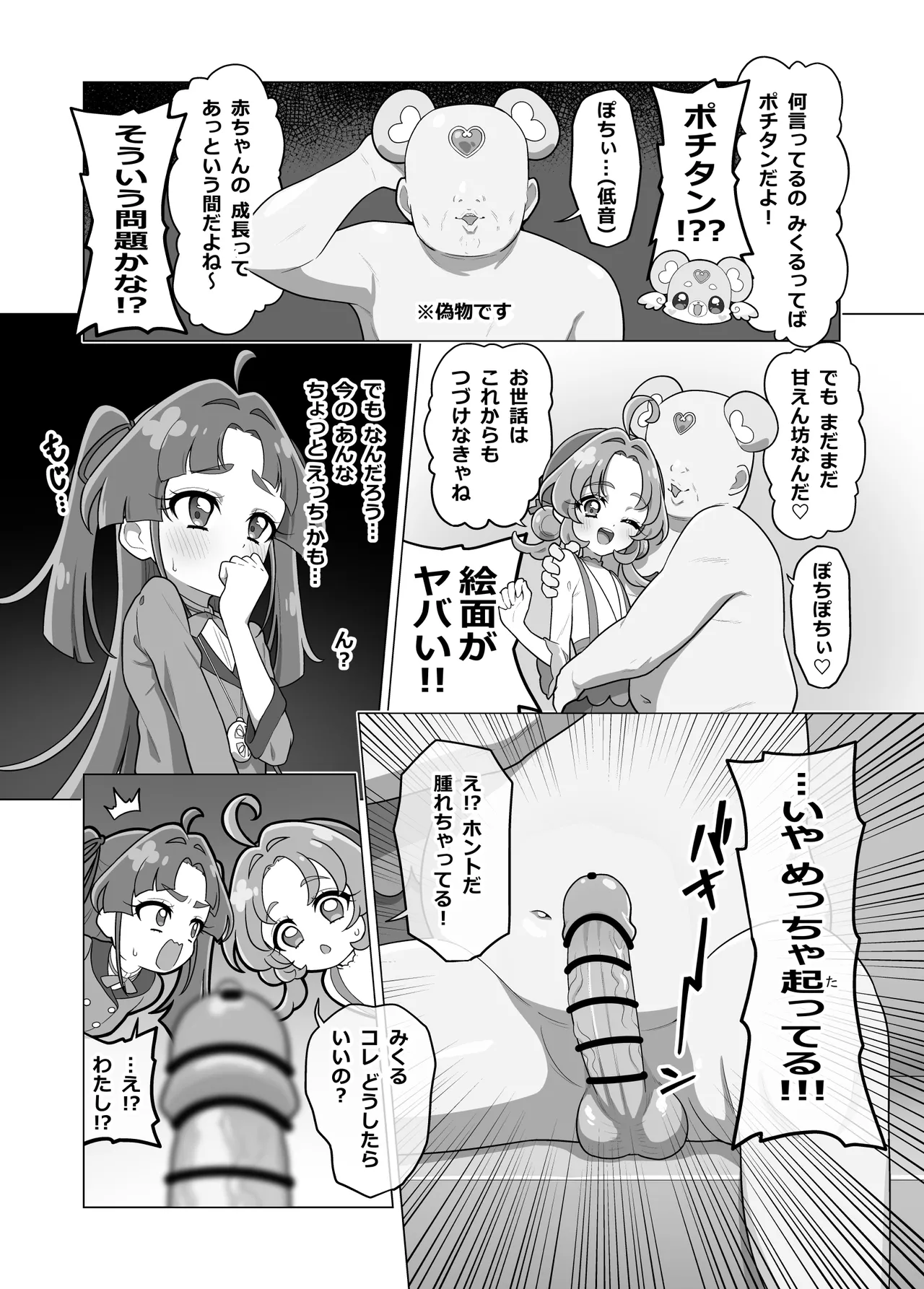 ポチタン（？）のお世話 - Strona 2