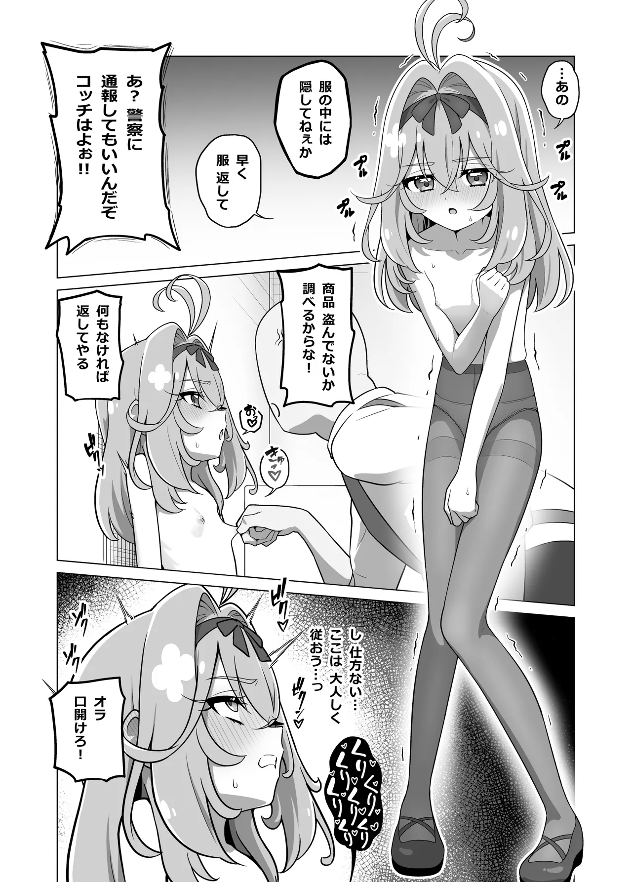 たんプリまんが③ - 页 2