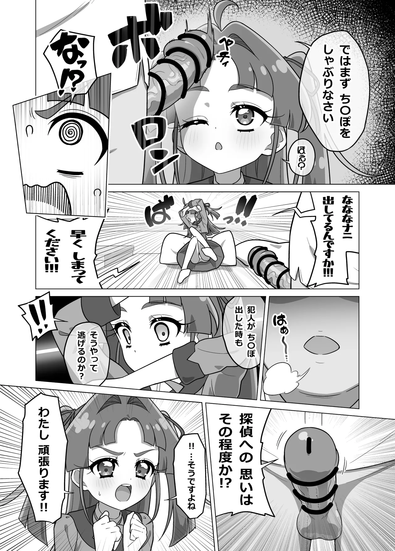 たんプリまんが② - صفحة 2