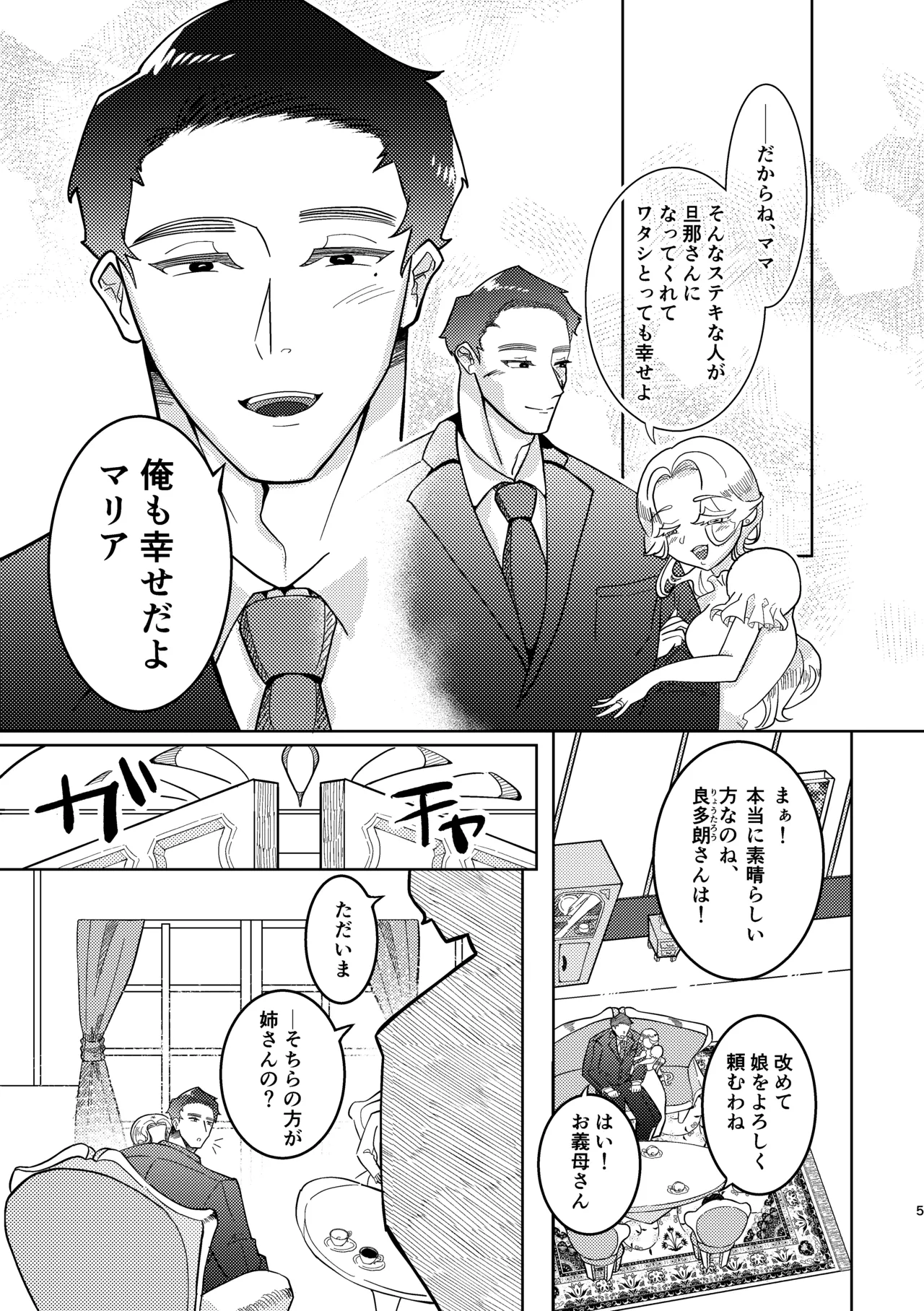 義弟に - Page 2