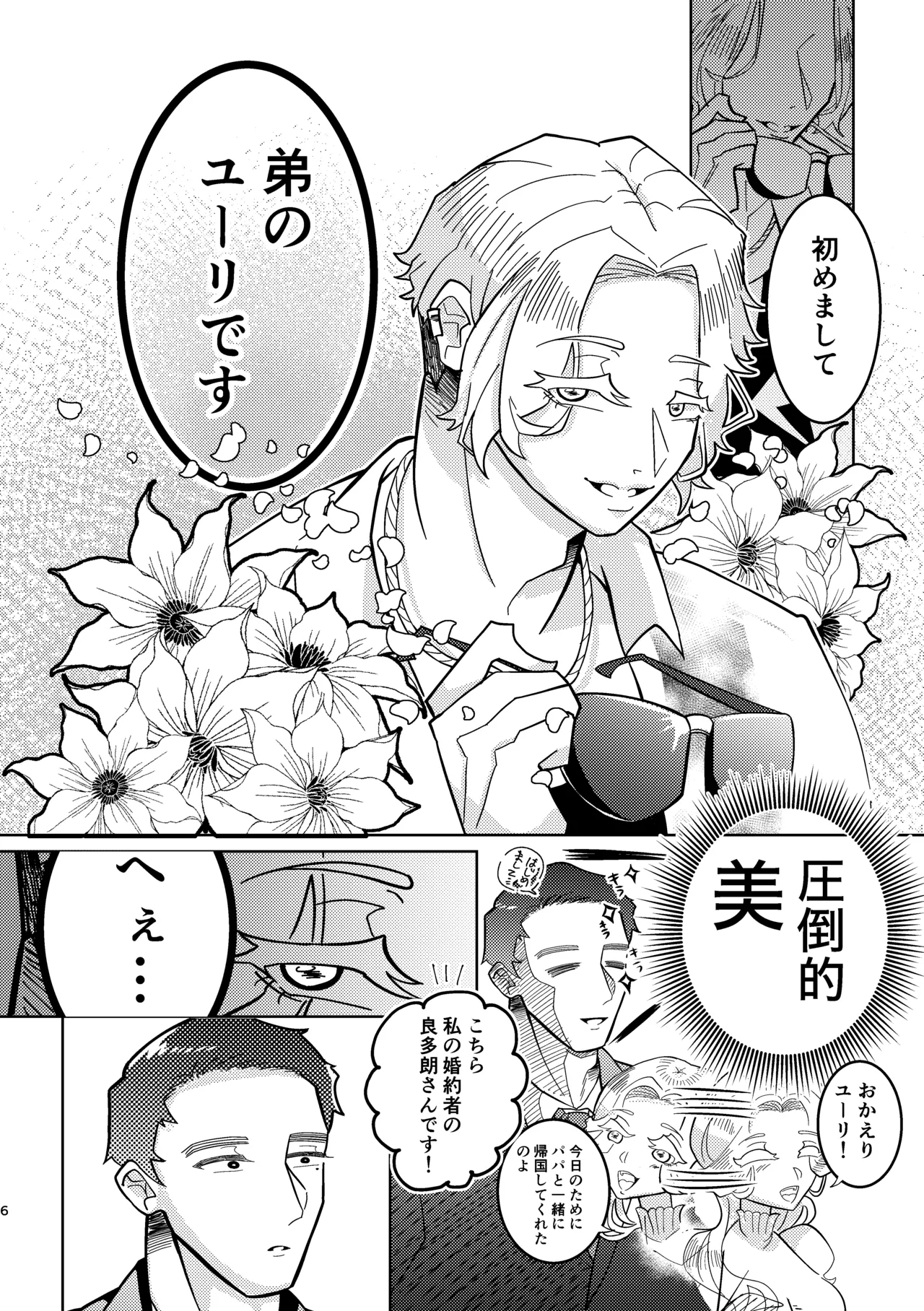 義弟に - Page 3
