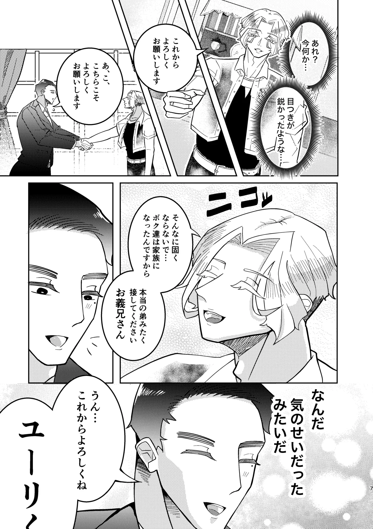 義弟に - Page 4