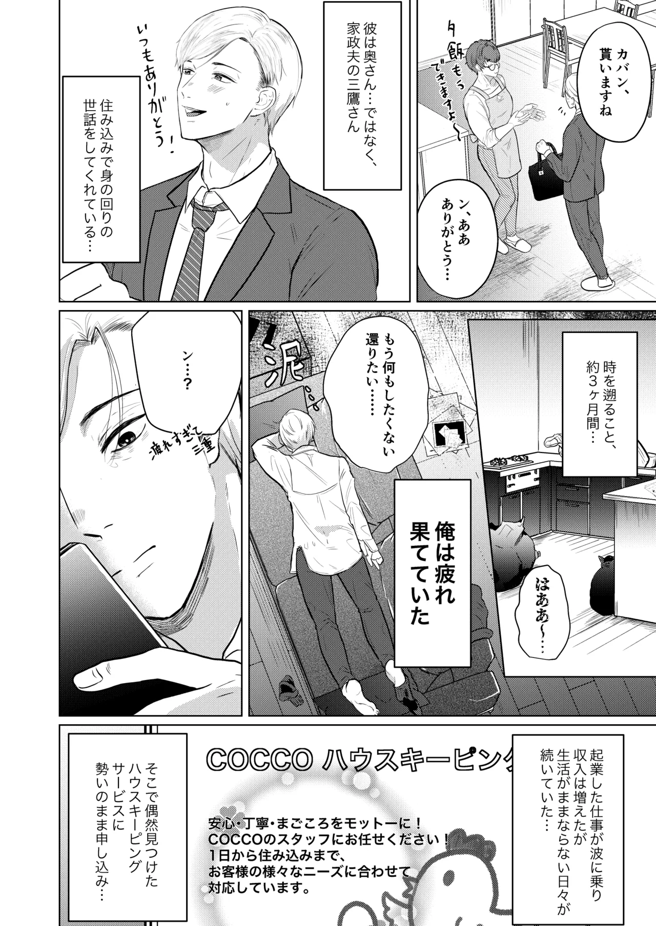 家政夫の三鷹さん - 页 4