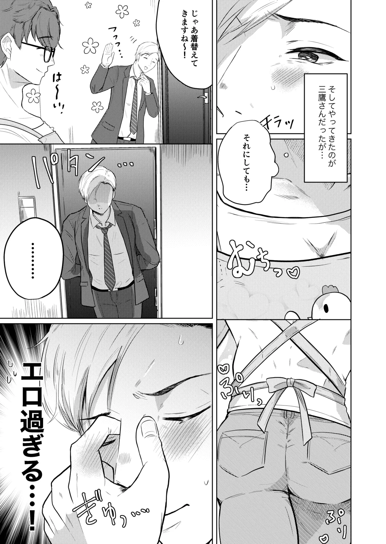 家政夫の三鷹さん - 页 5