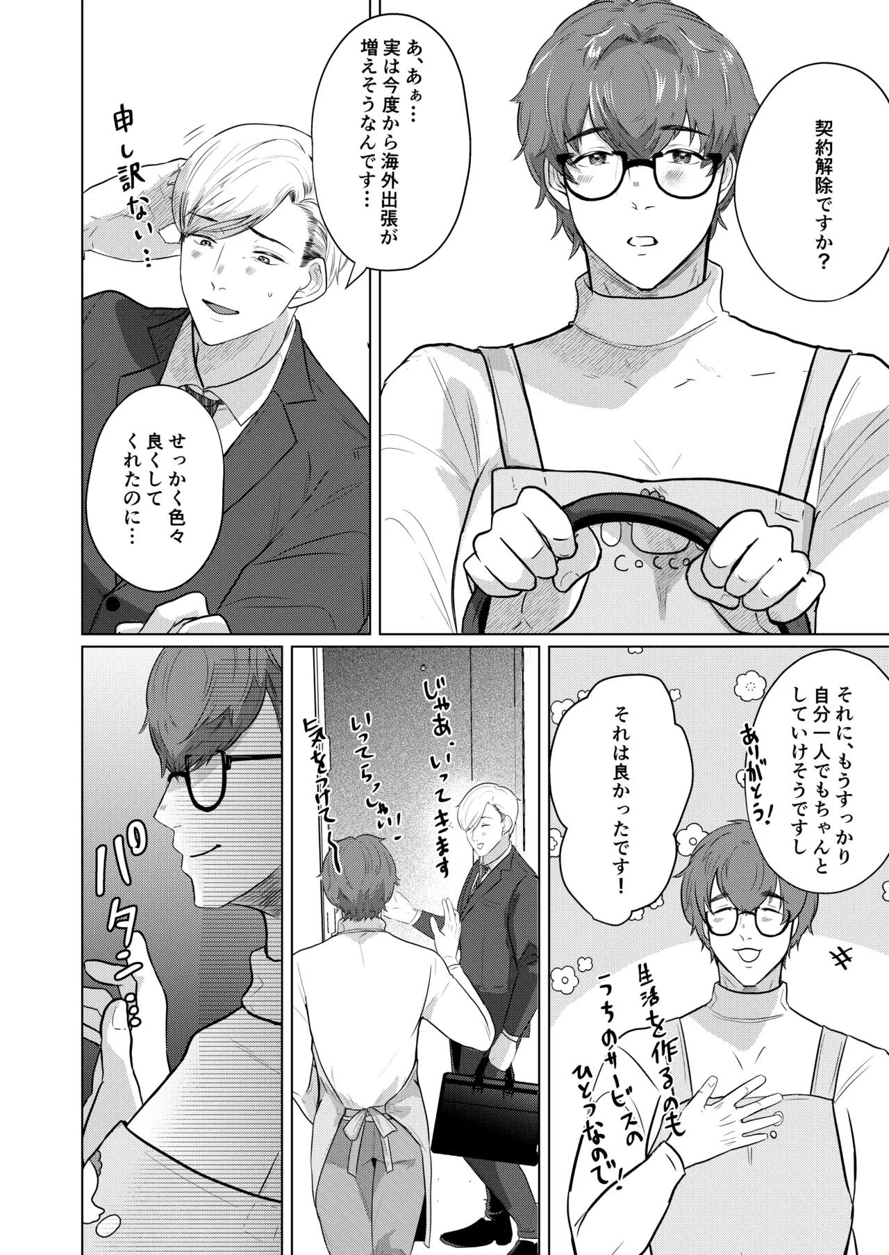 家政夫の三鷹さん - 页 8