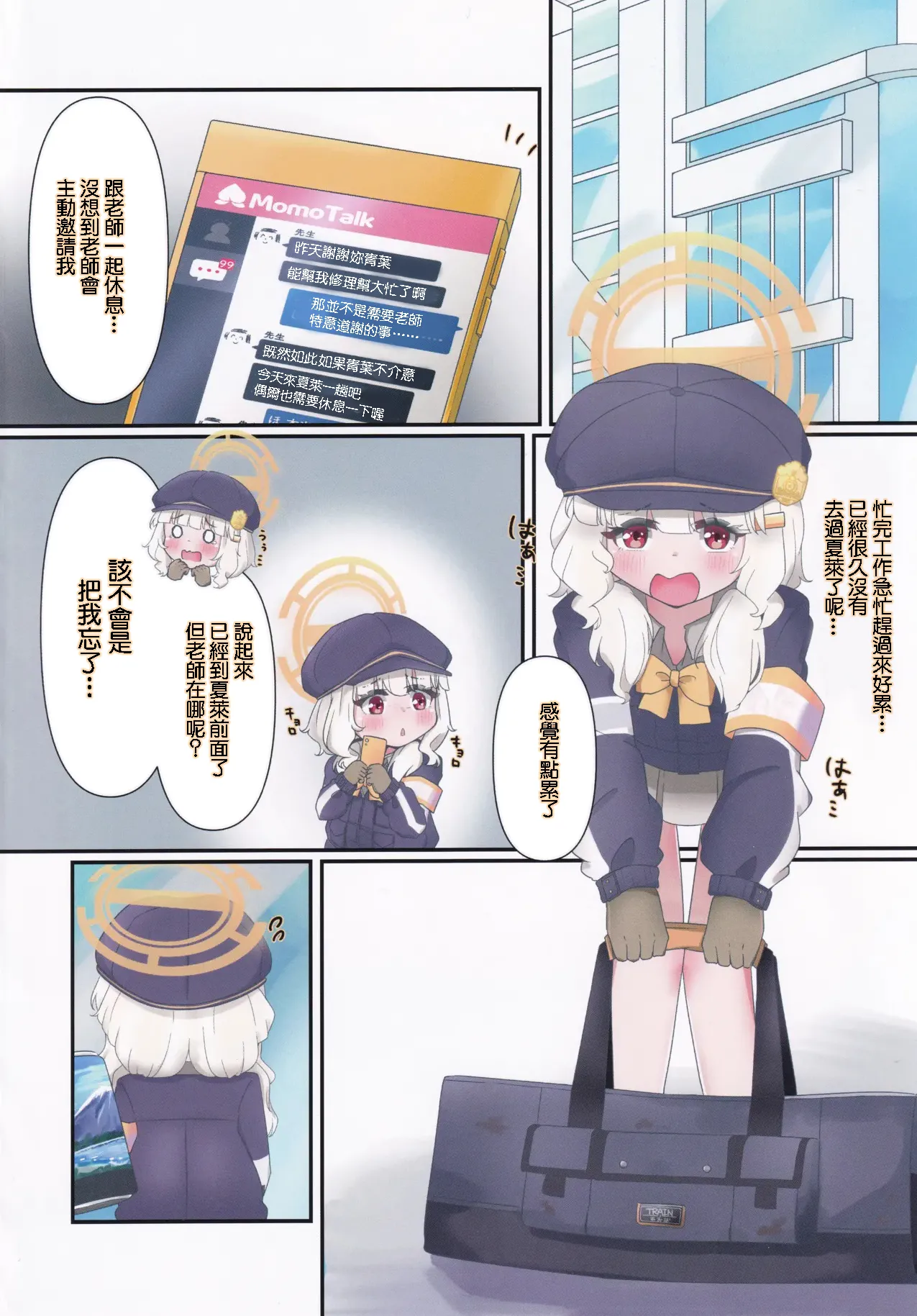 Aoba Maintenance - 页 4
