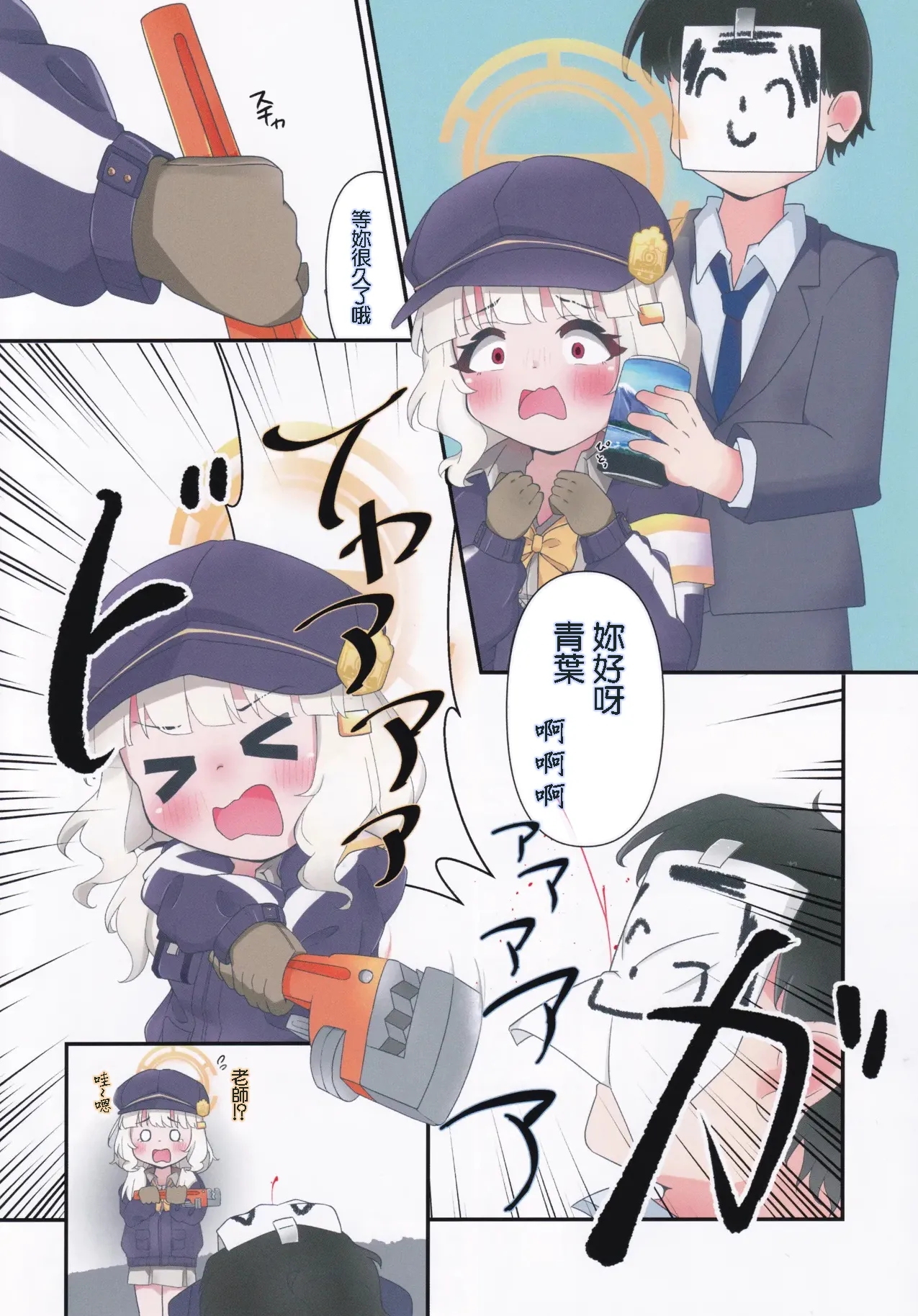 Aoba Maintenance - 页 5