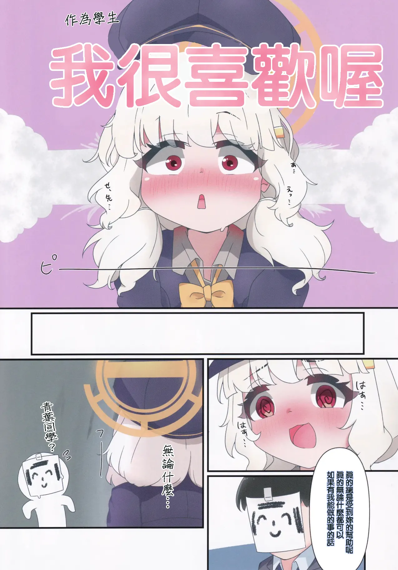 Aoba Maintenance - 页 7