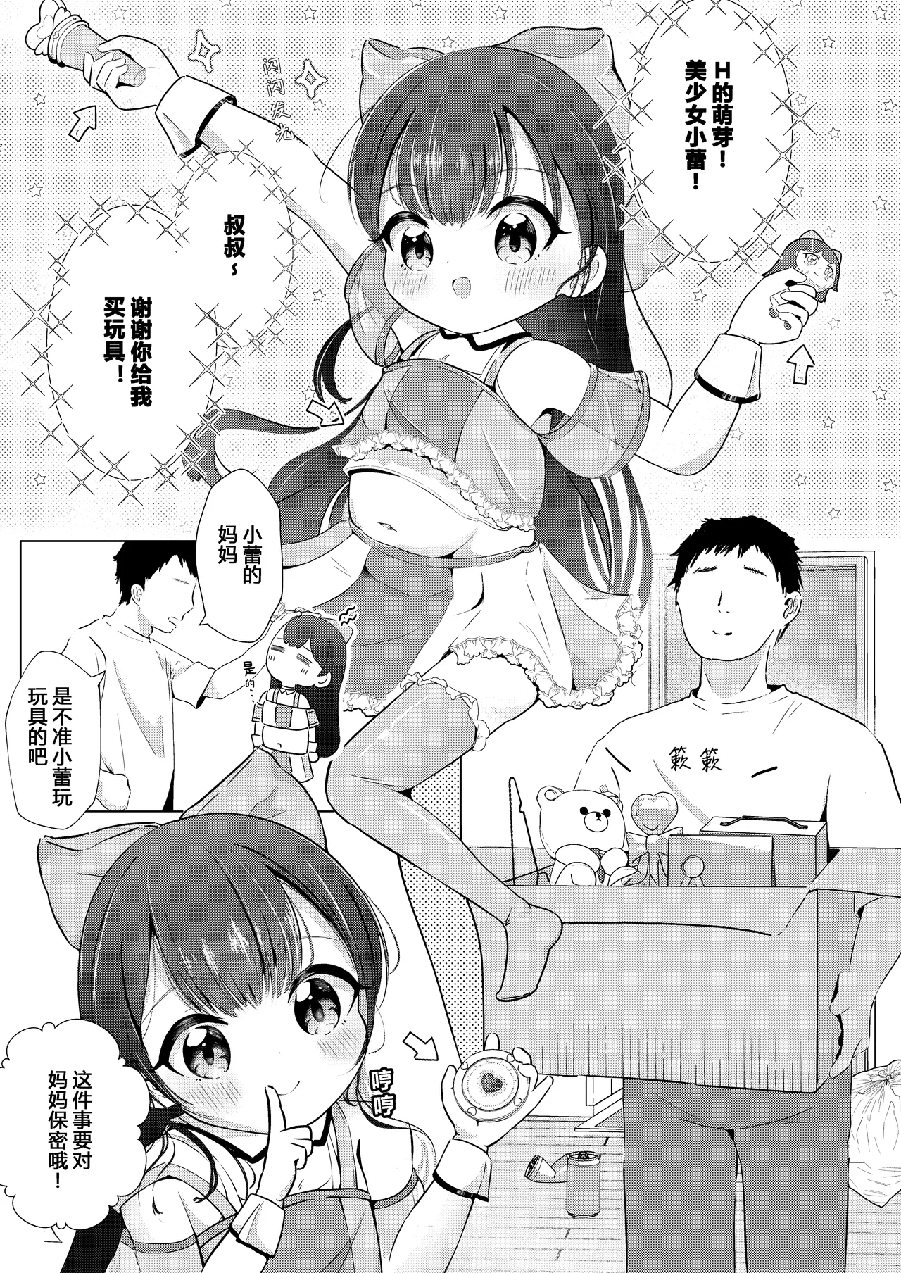 Meikko to Himitsu no Gokkoasobi ♡ - Page 4