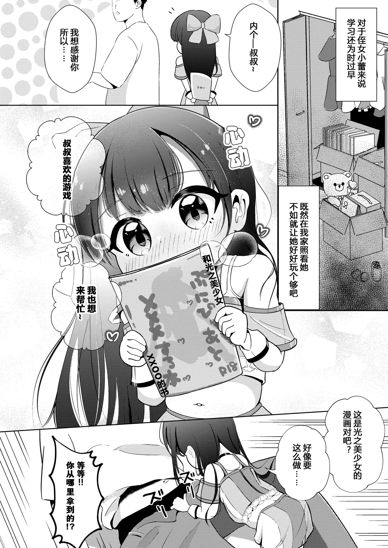 Meikko to Himitsu no Gokkoasobi ♡ - Page 5