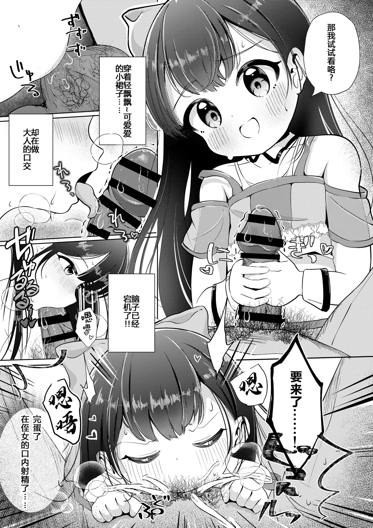 Meikko to Himitsu no Gokkoasobi ♡ - Page 8