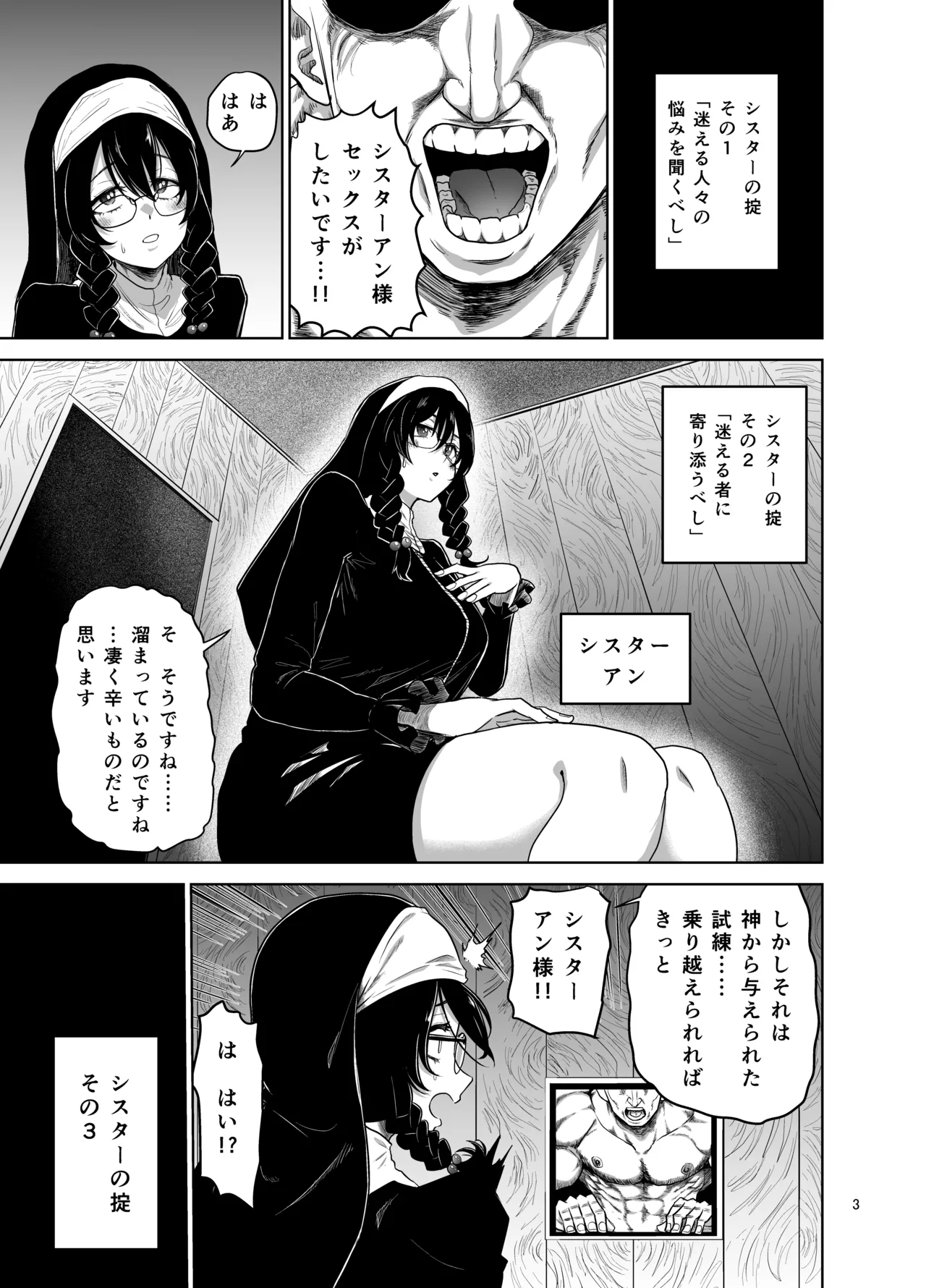 Onegai Sureba Nandemo Shite Kureru Sister - Página 3