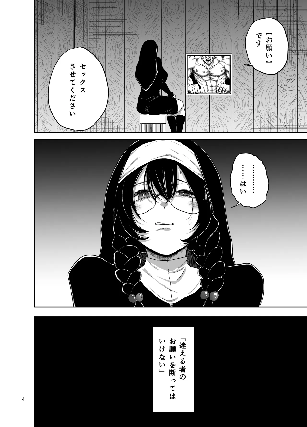 Onegai Sureba Nandemo Shite Kureru Sister - Página 4