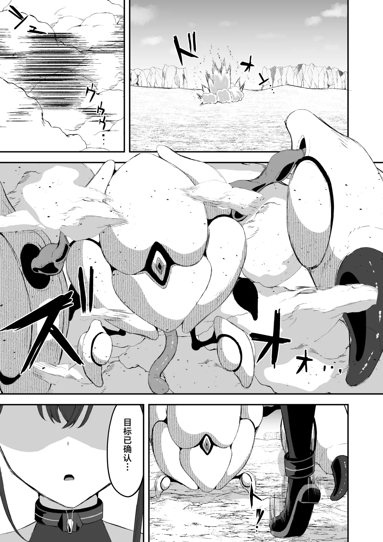 Yuubou Nouryokusha ga Zecchou Sim de Shokushu ni Makasareru Hanashi - Page 3