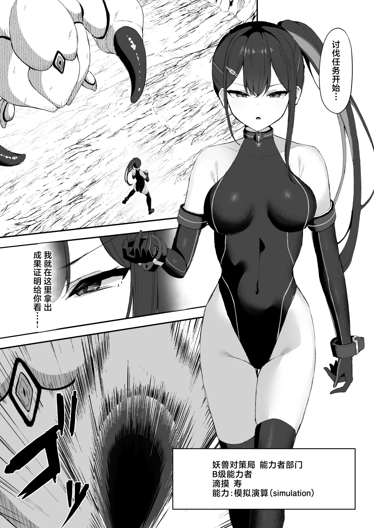 Yuubou Nouryokusha ga Zecchou Sim de Shokushu ni Makasareru Hanashi - Page 4