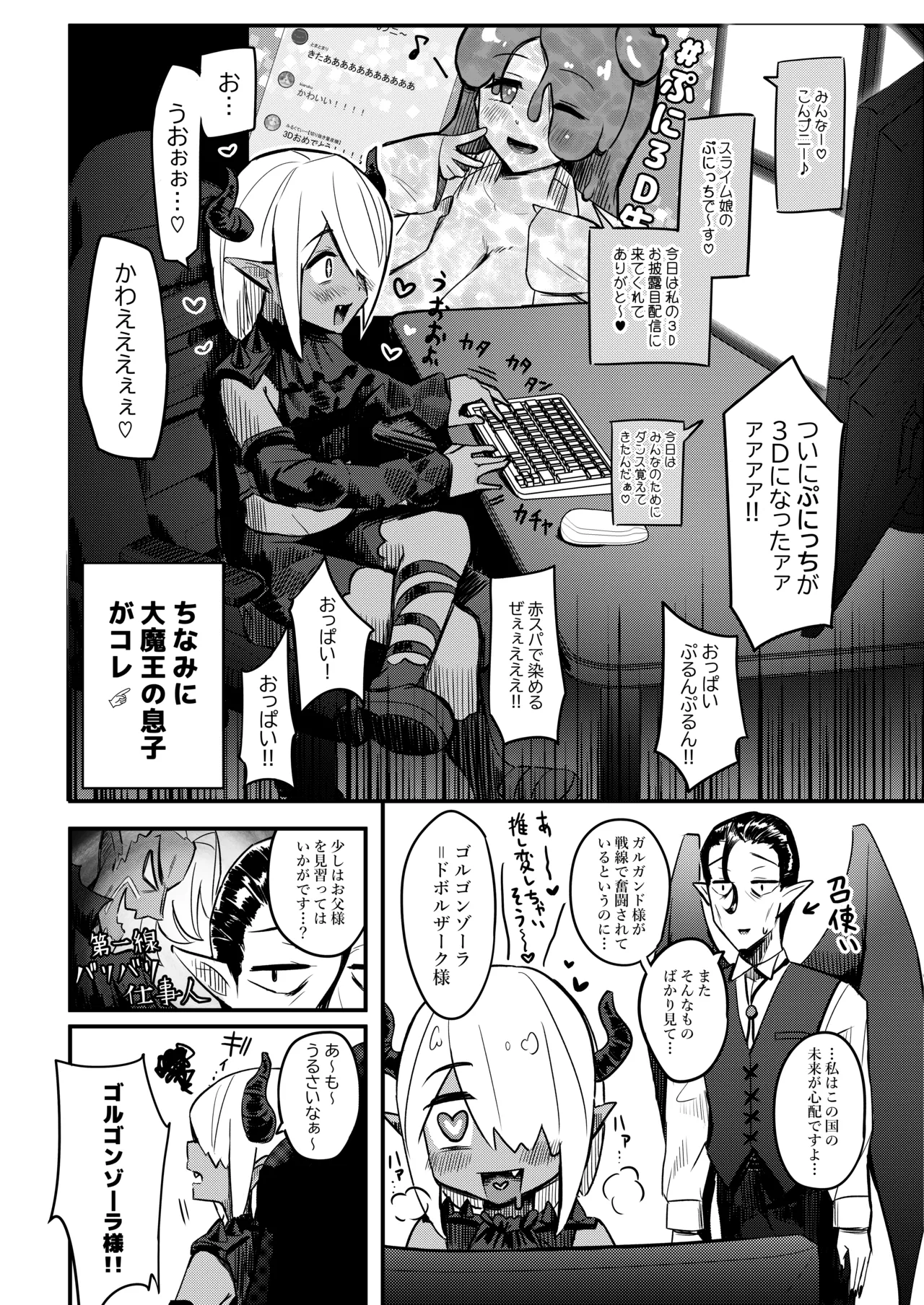 The Pathetic, Premature-Ejaculating Demon King Keeps Losing to the Voluptuous Mom-Elf Built for Easy Childbirth - صفحة 3