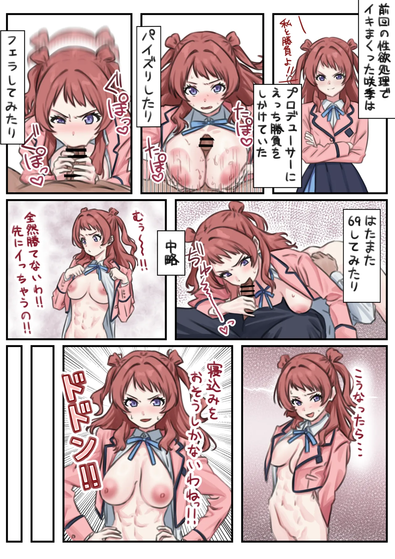 咲季えち漫画 公開分+3ページ - Page 1
