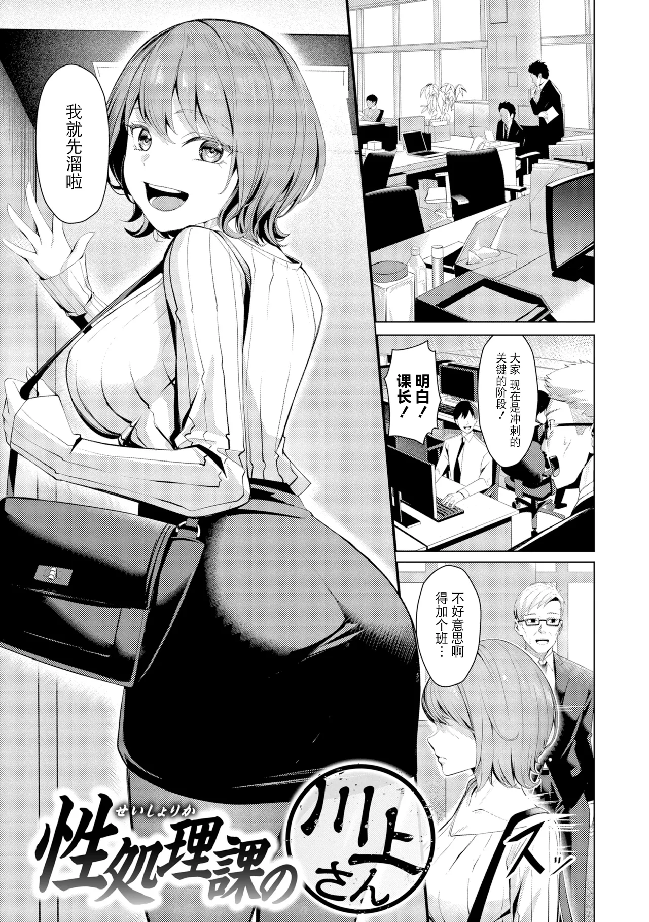 Seishori ka no Kawakami san - Seite 3