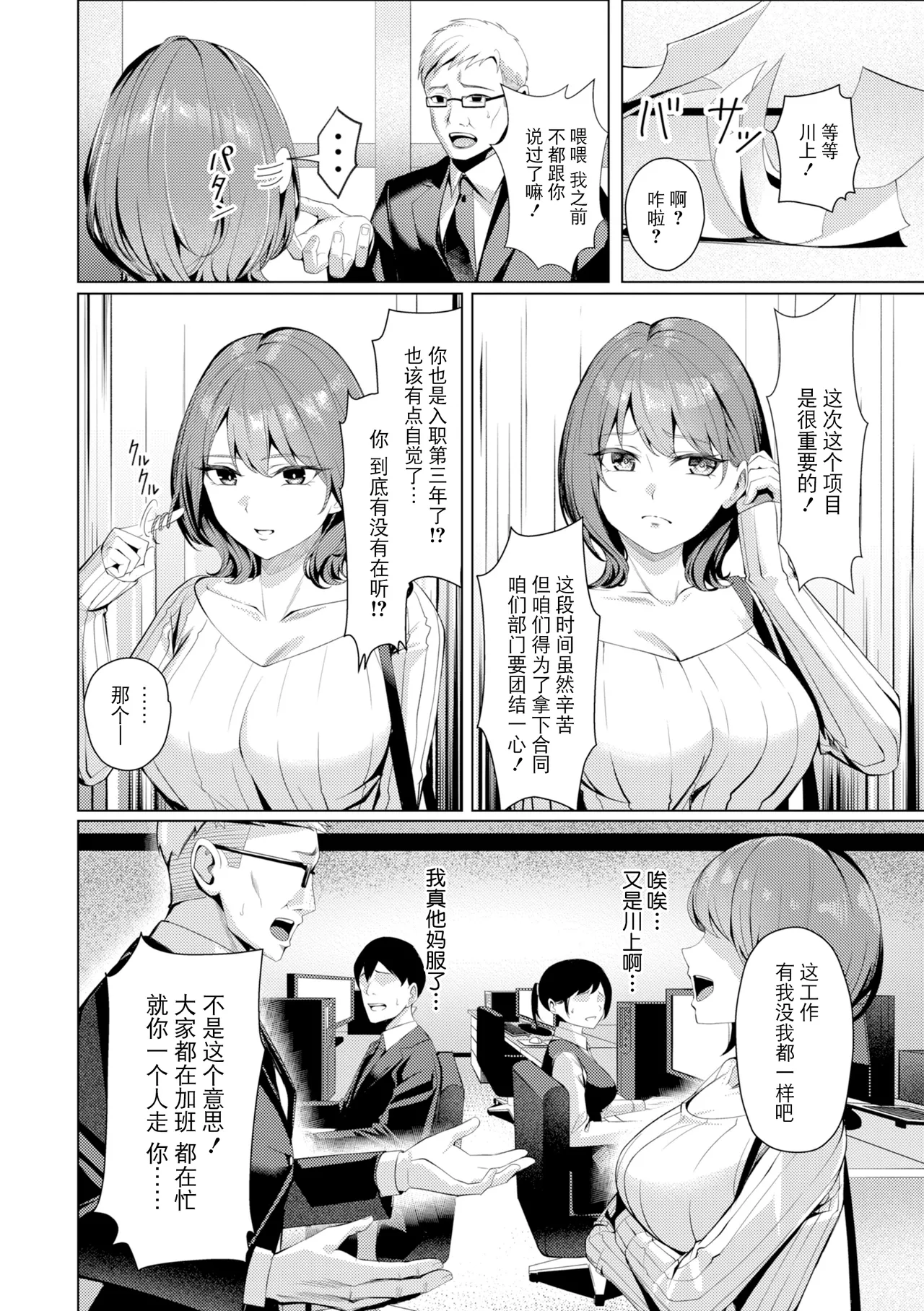 Seishori ka no Kawakami san - Seite 4