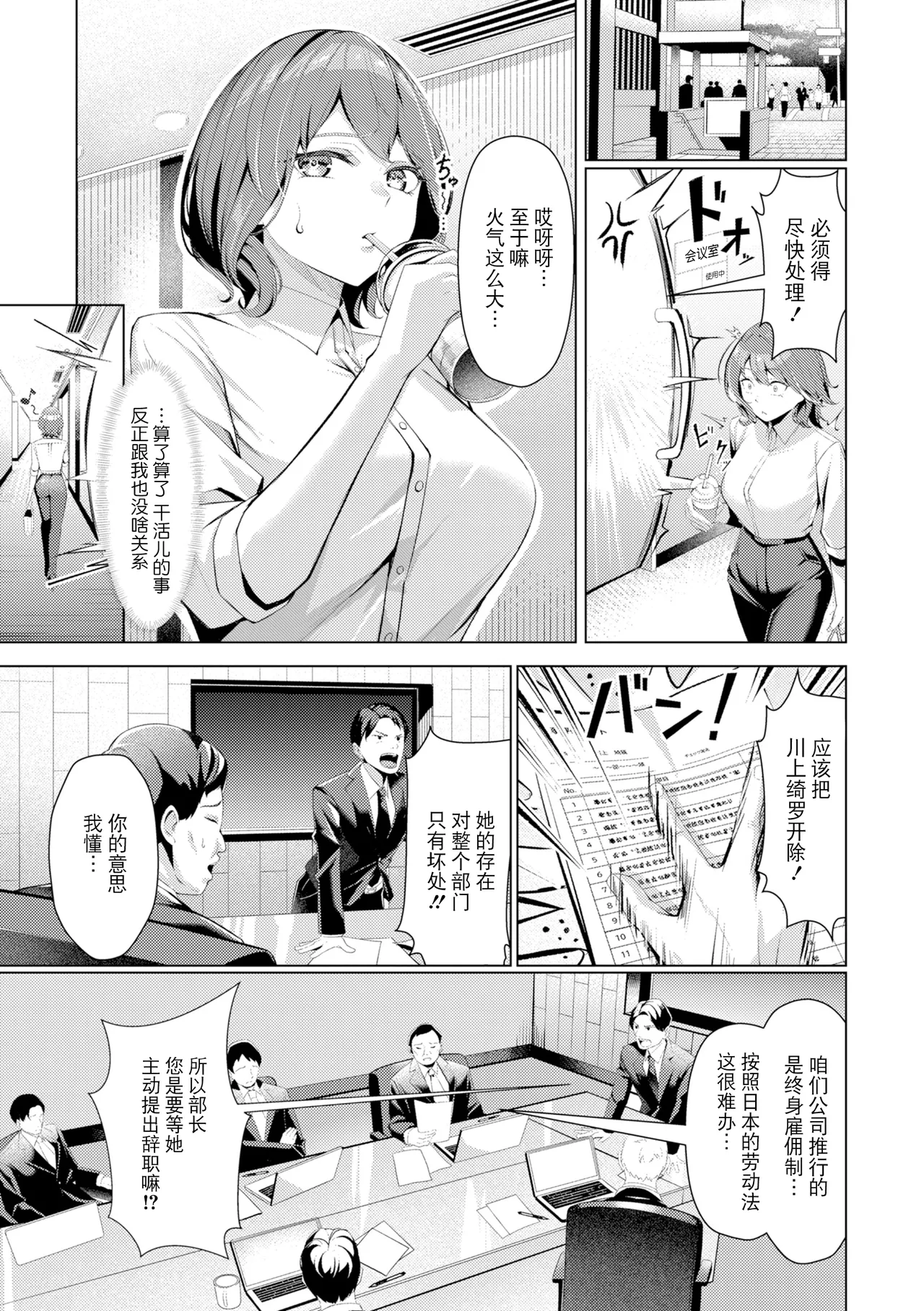 Seishori ka no Kawakami san - Seite 7
